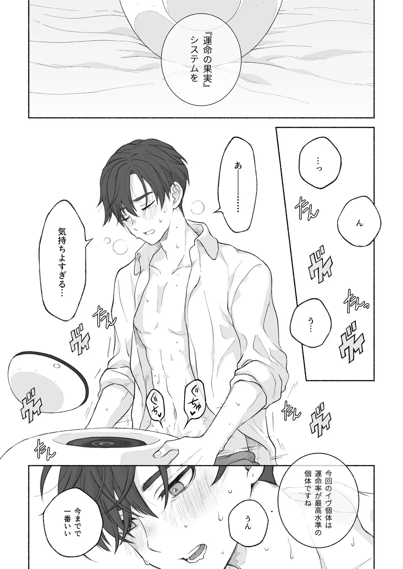 君と齧る果実Ⅰ Page.3