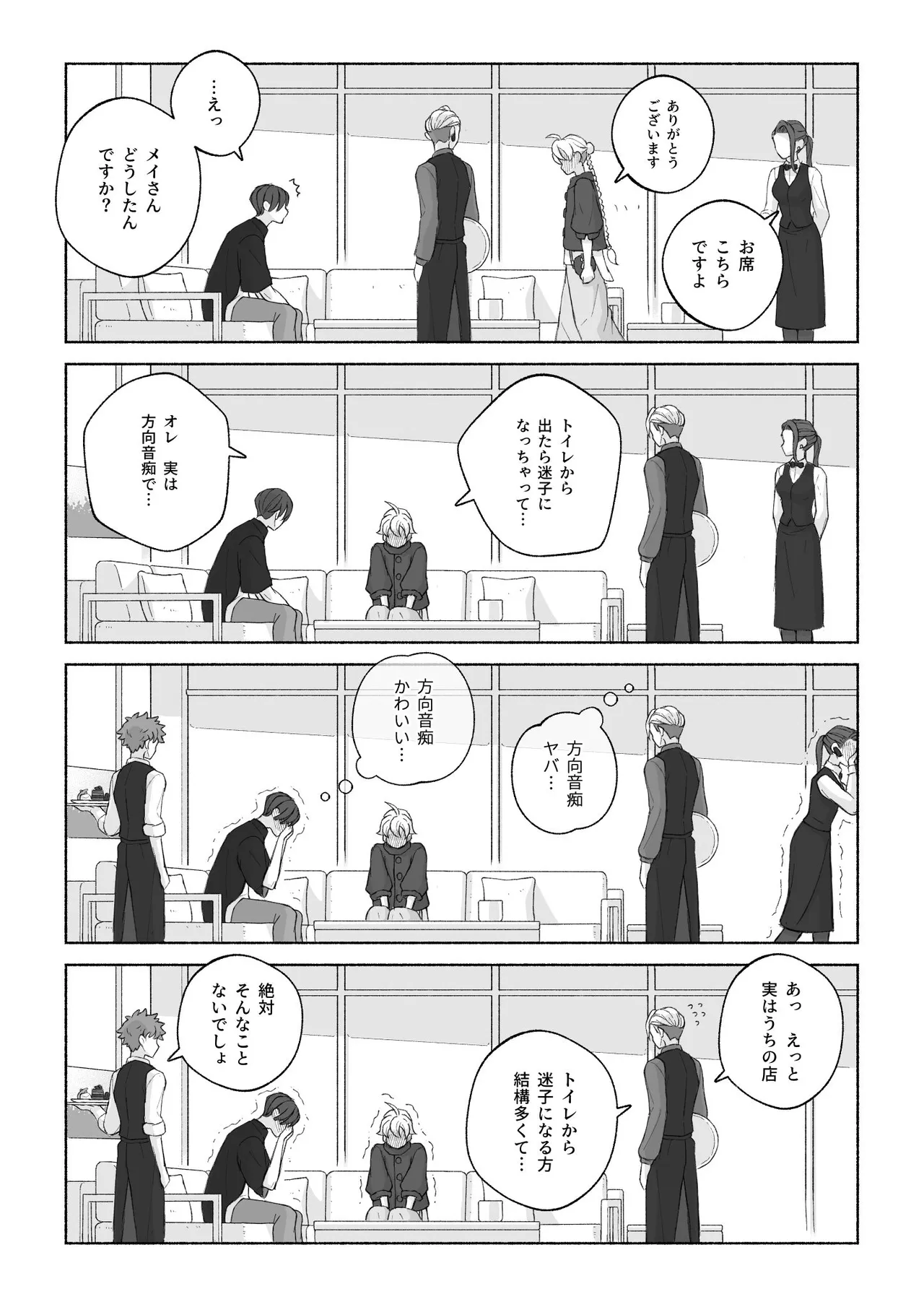 君と齧る果実Ⅰ Page.30