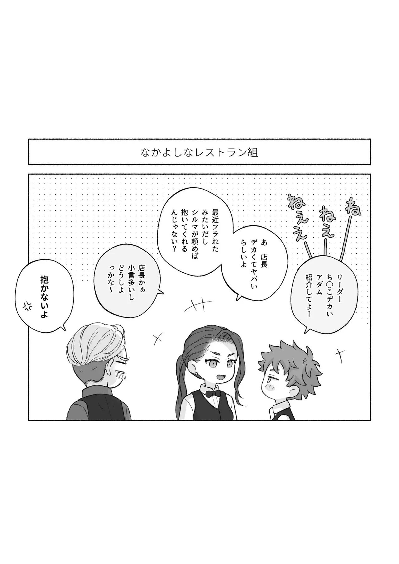 君と齧る果実Ⅰ Page.31