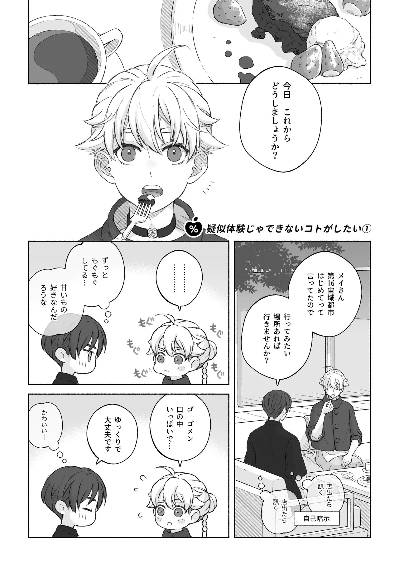 君と齧る果実Ⅰ Page.32