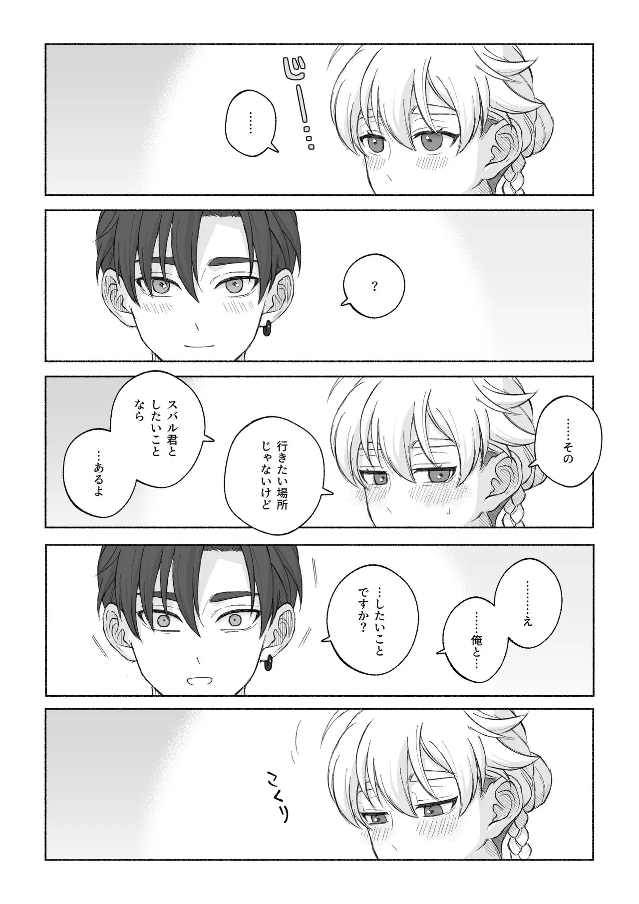 君と齧る果実Ⅰ Page.33