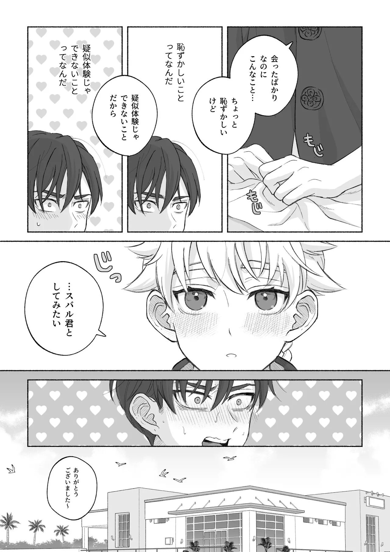 君と齧る果実Ⅰ Page.34