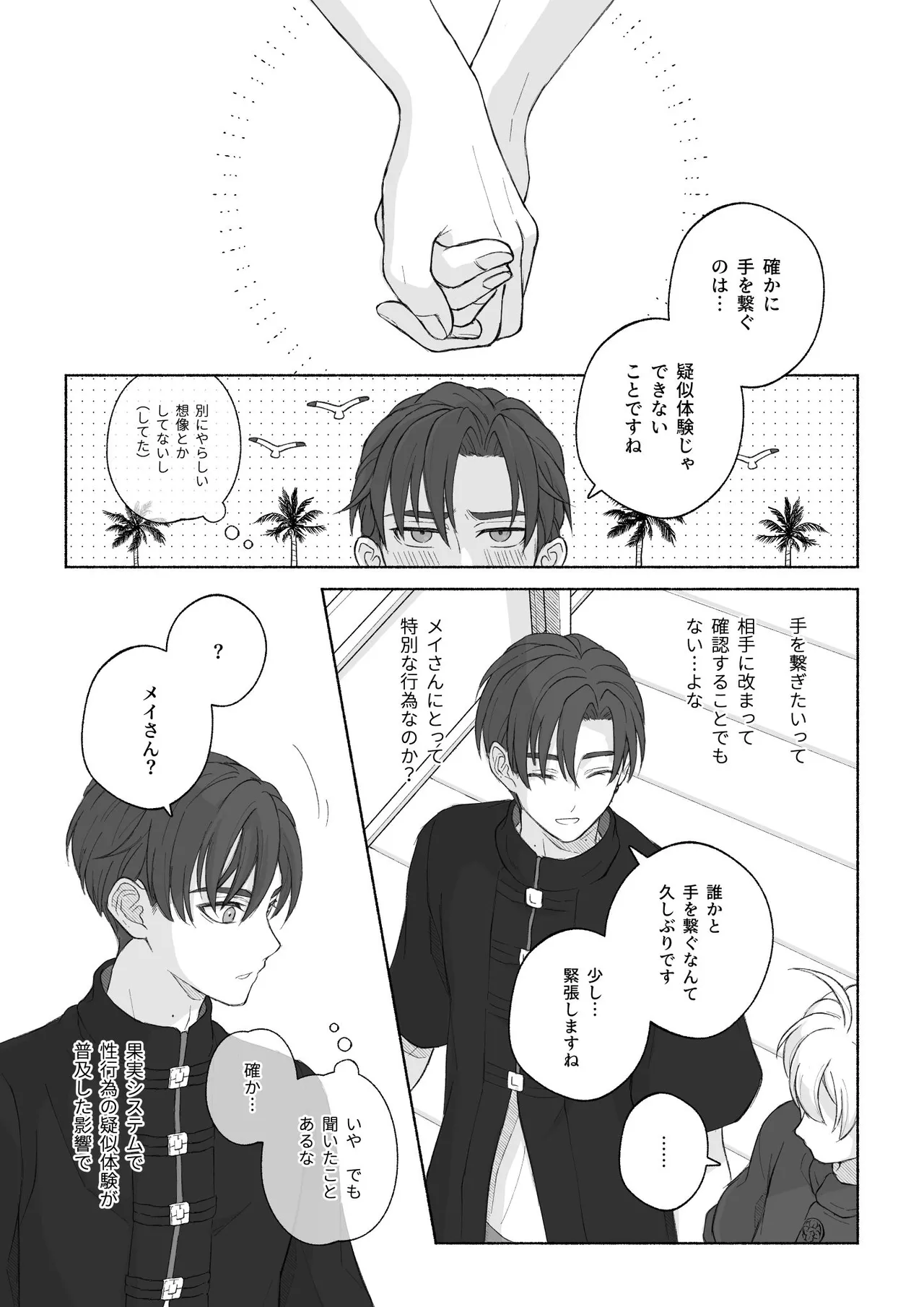 君と齧る果実Ⅰ Page.35