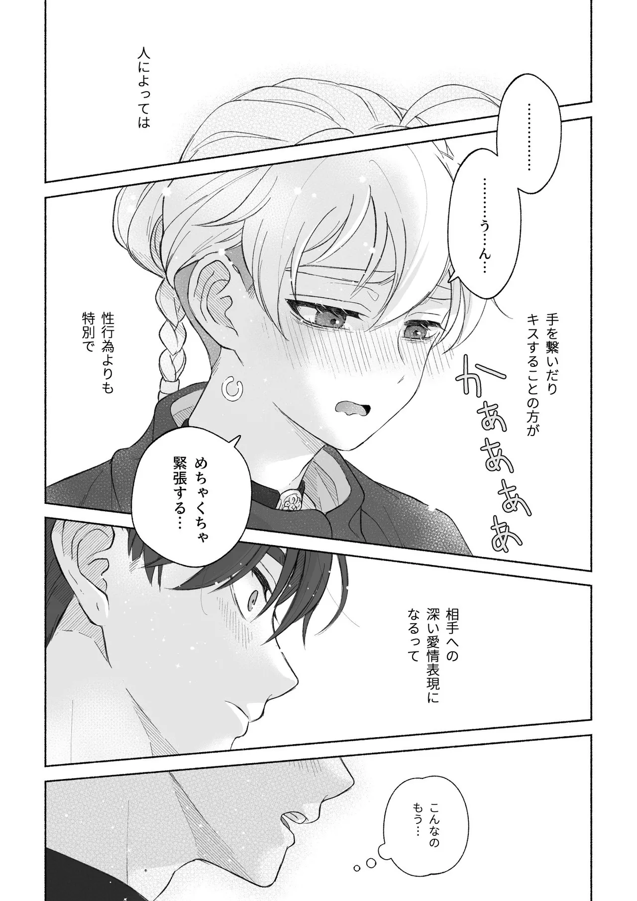 君と齧る果実Ⅰ Page.36