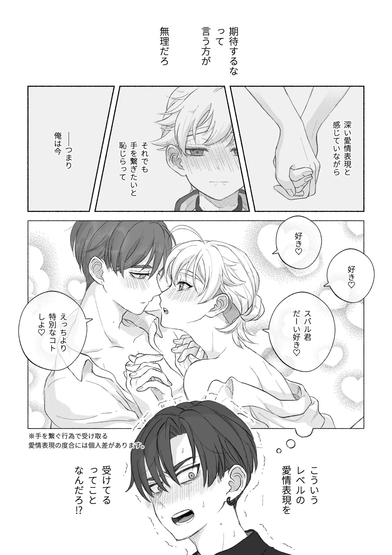 君と齧る果実Ⅰ Page.37