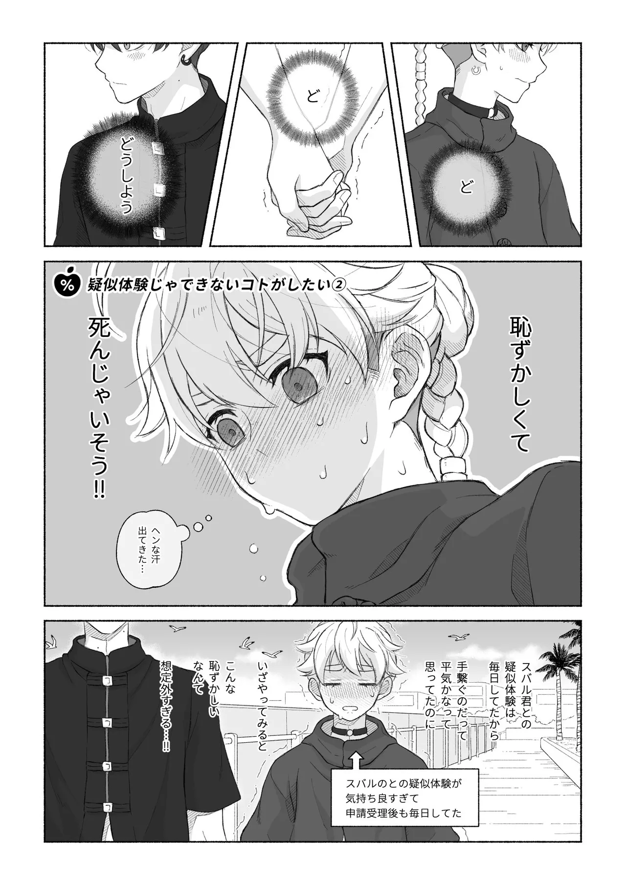 君と齧る果実Ⅰ Page.38