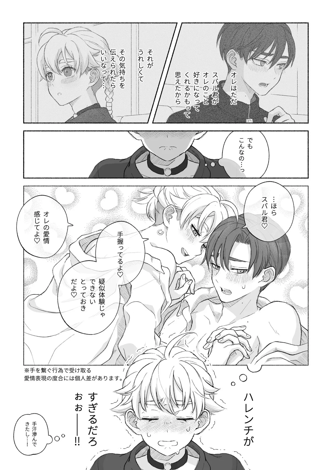 君と齧る果実Ⅰ Page.39