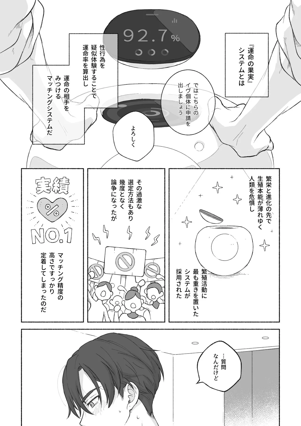 君と齧る果実Ⅰ Page.4