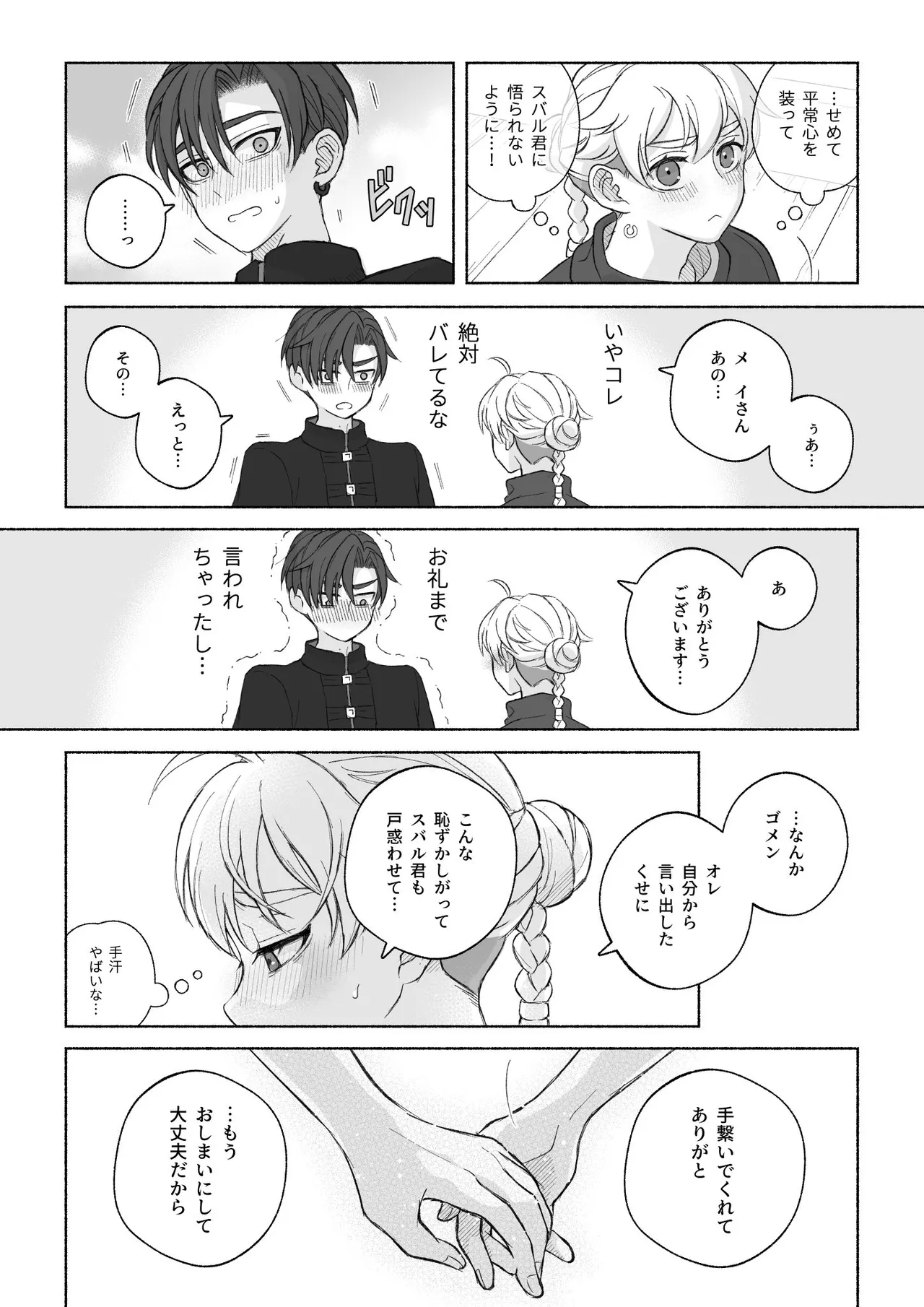 君と齧る果実Ⅰ Page.40