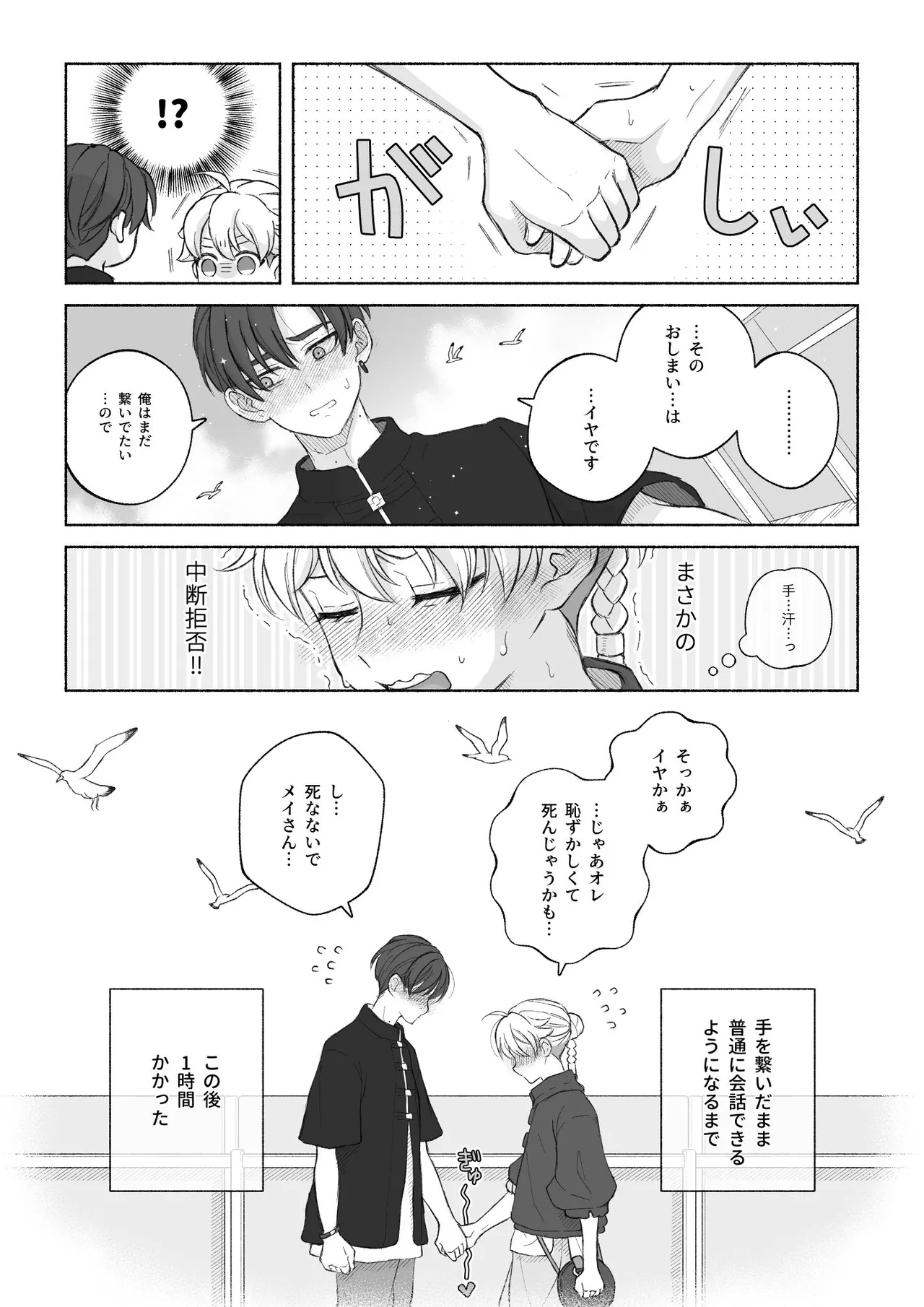 君と齧る果実Ⅰ Page.41