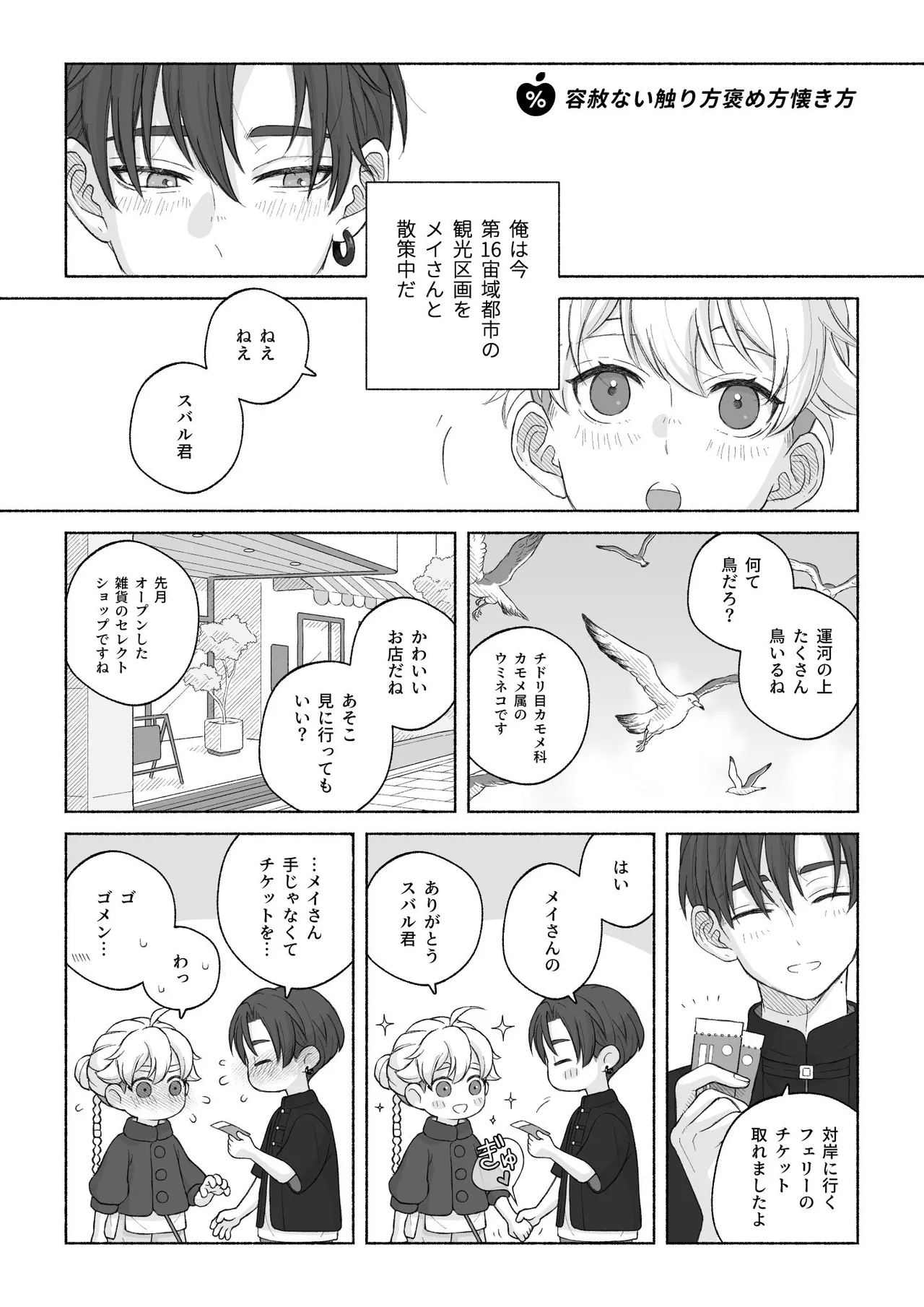 君と齧る果実Ⅰ Page.44