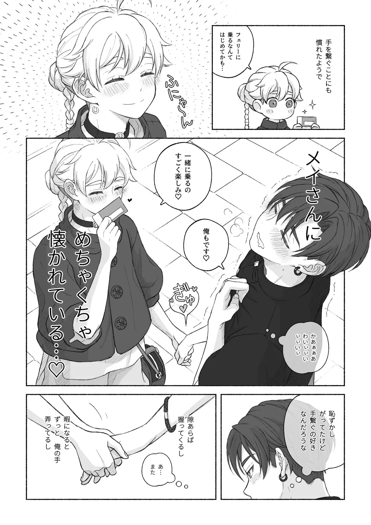 君と齧る果実Ⅰ Page.45