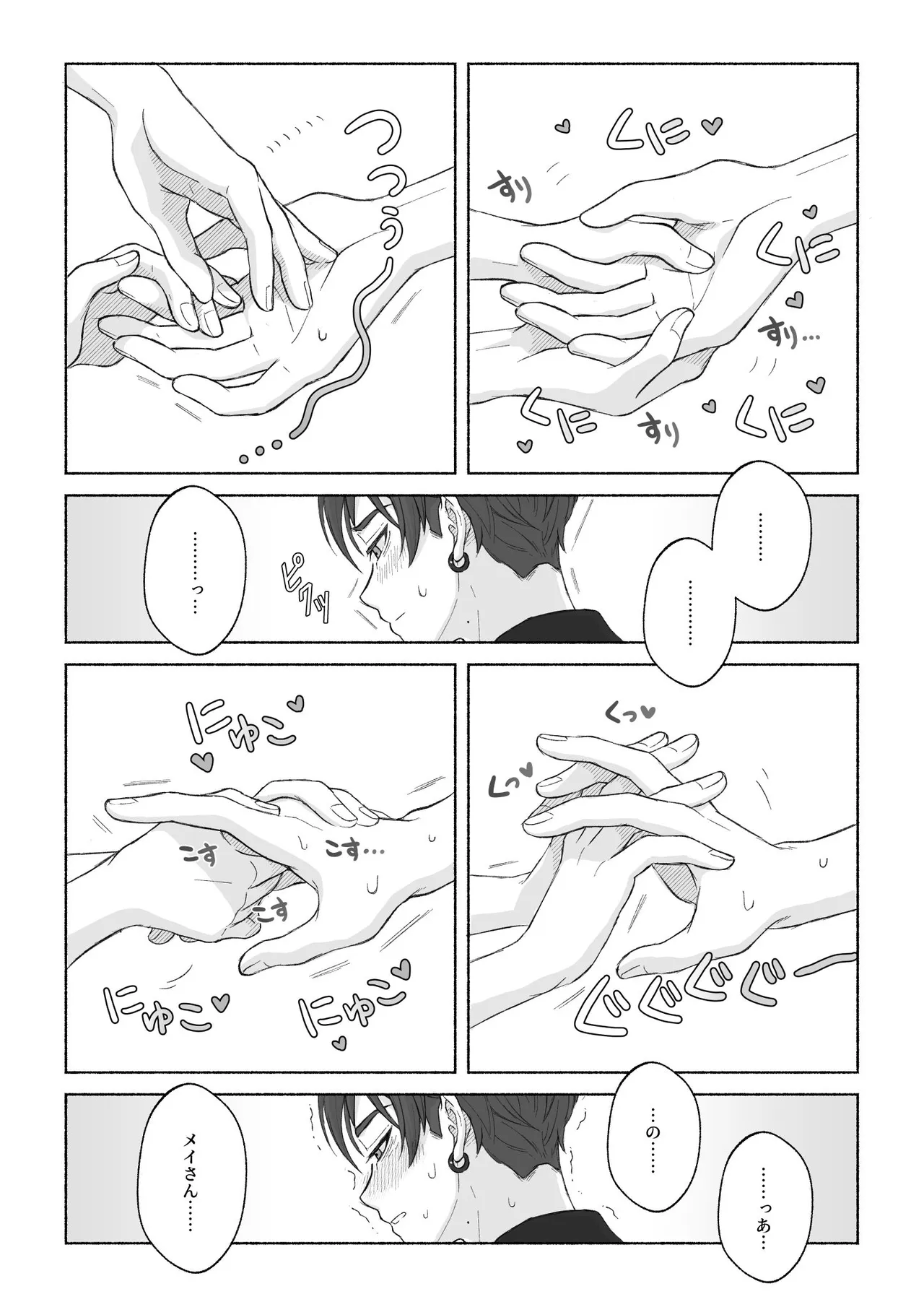 君と齧る果実Ⅰ Page.46