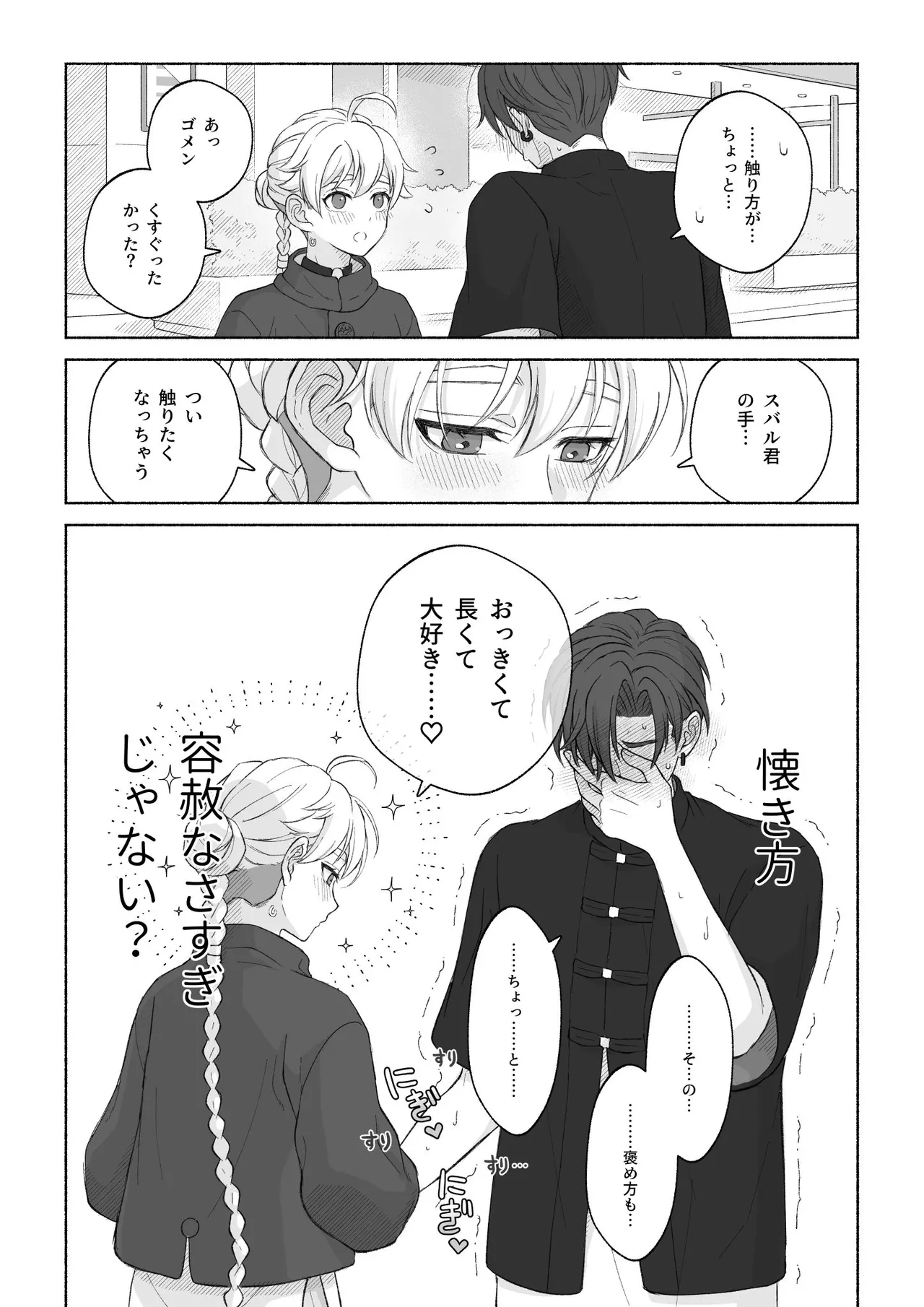 君と齧る果実Ⅰ Page.47