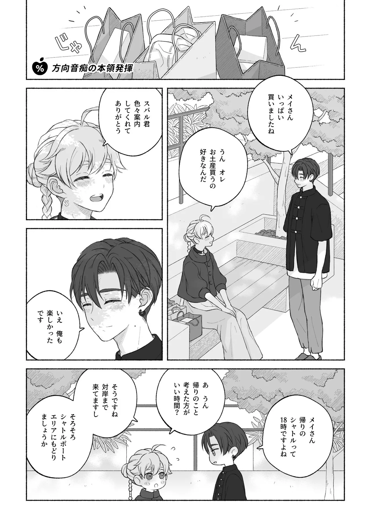 君と齧る果実Ⅰ Page.49