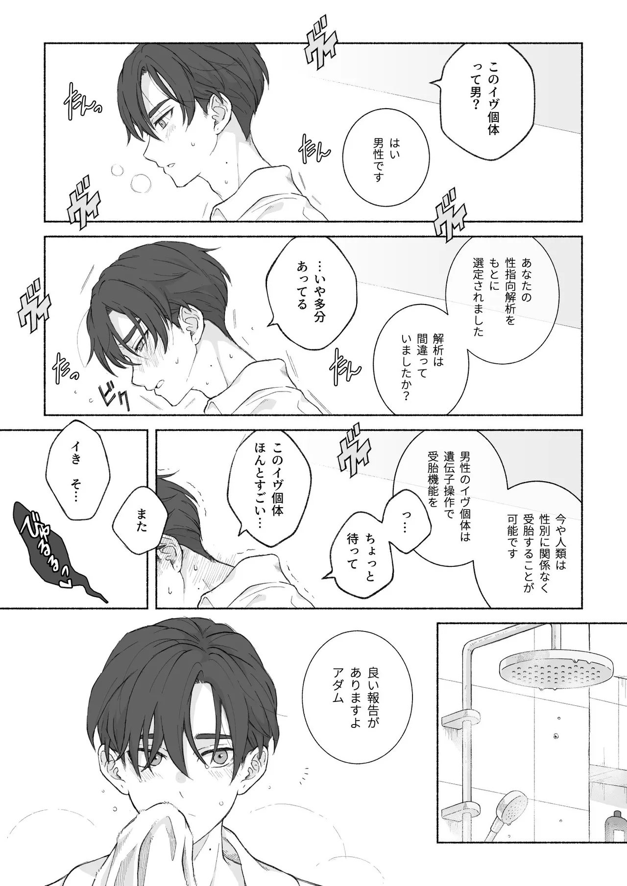 君と齧る果実Ⅰ Page.5