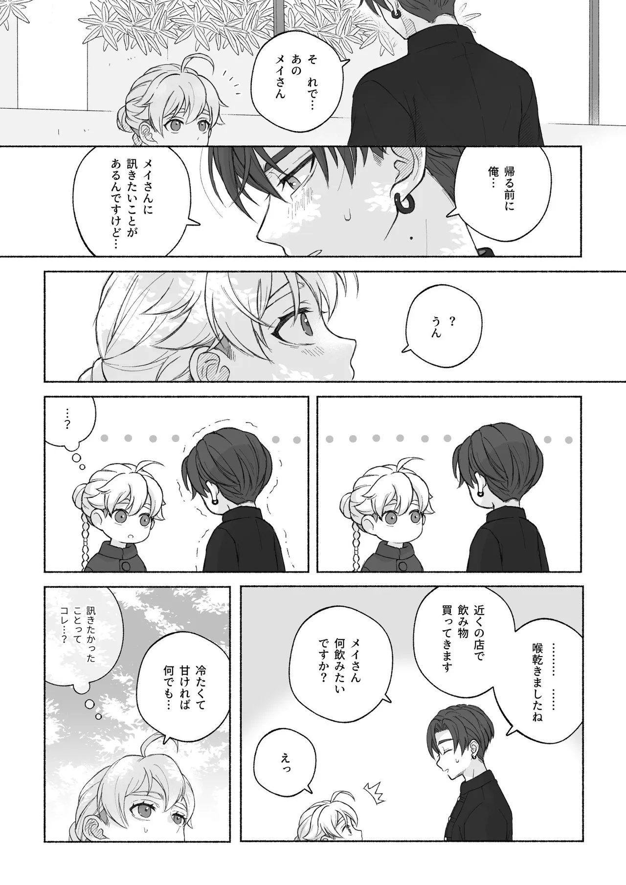君と齧る果実Ⅰ Page.50