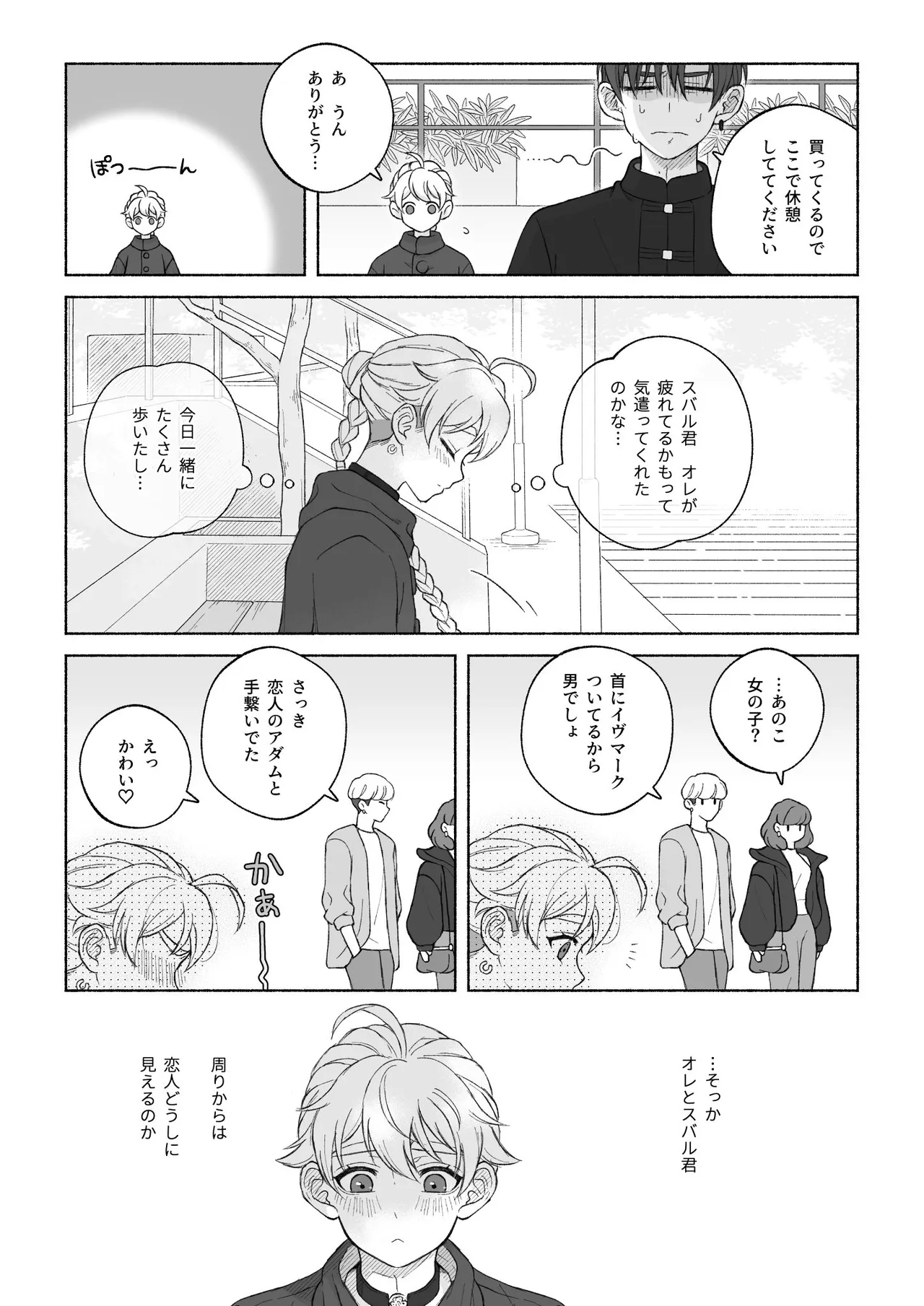 君と齧る果実Ⅰ Page.51