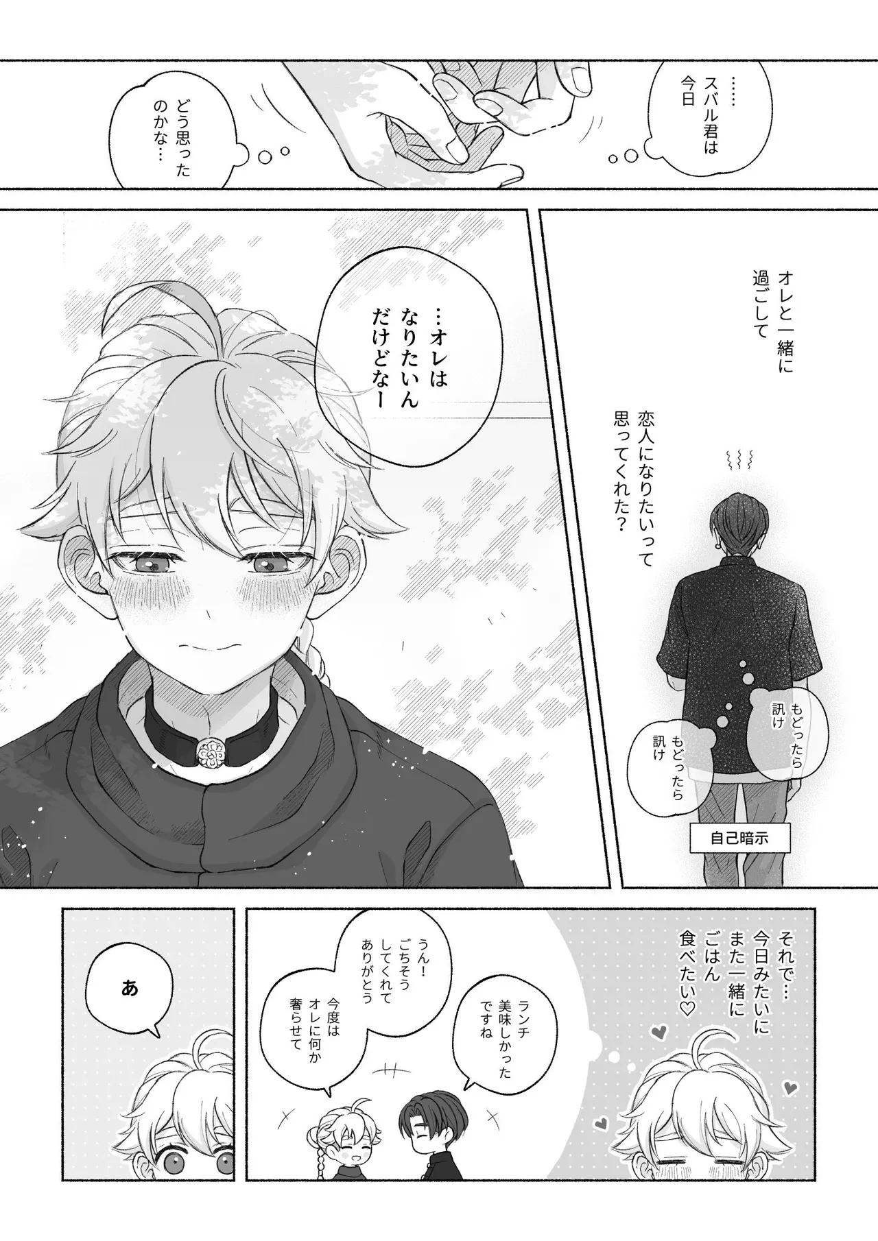 君と齧る果実Ⅰ Page.52