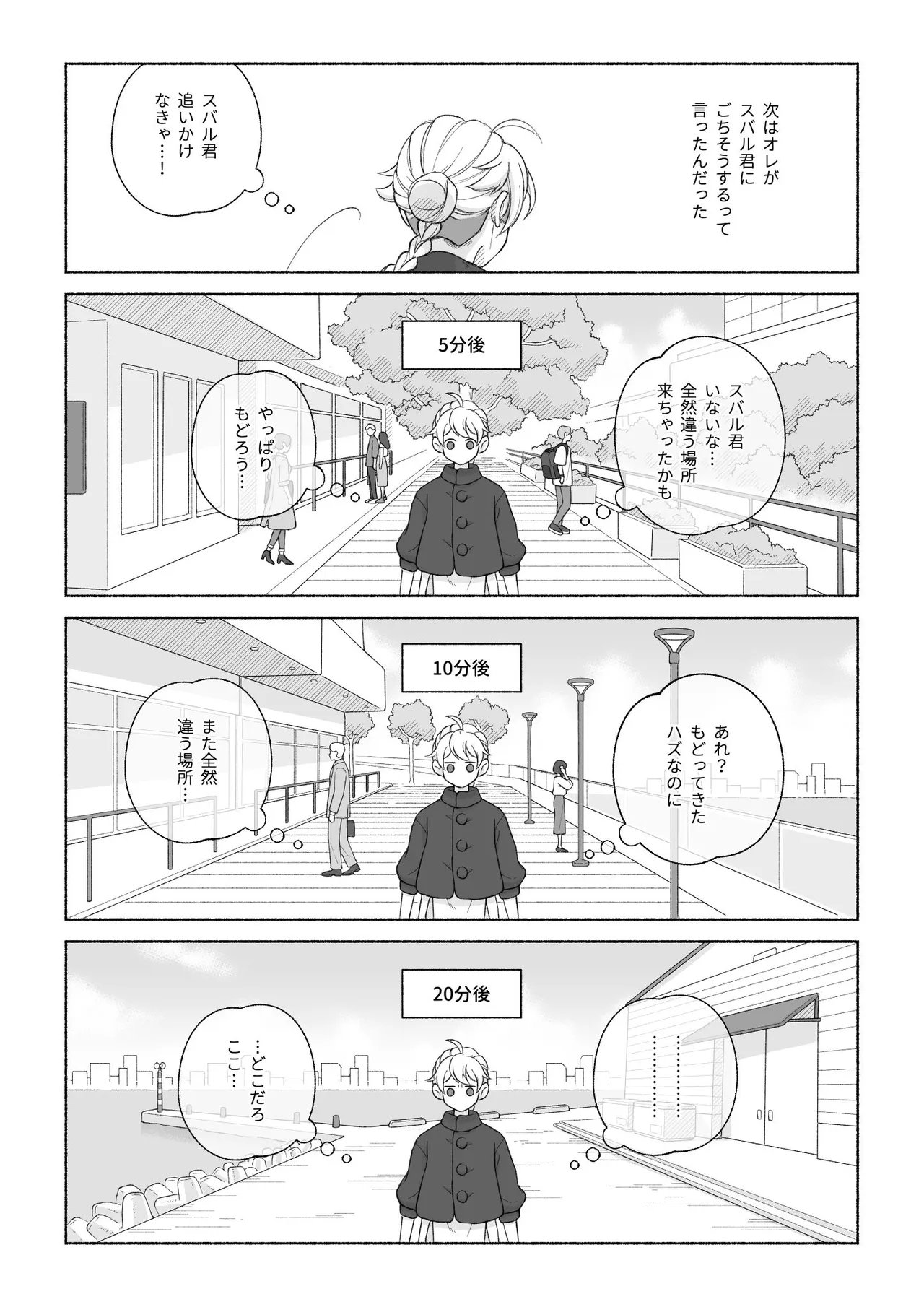 君と齧る果実Ⅰ Page.53