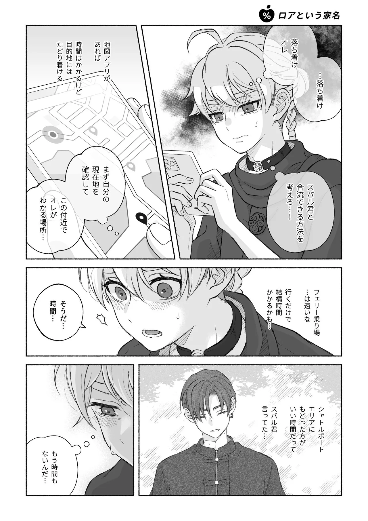 君と齧る果実Ⅰ Page.55