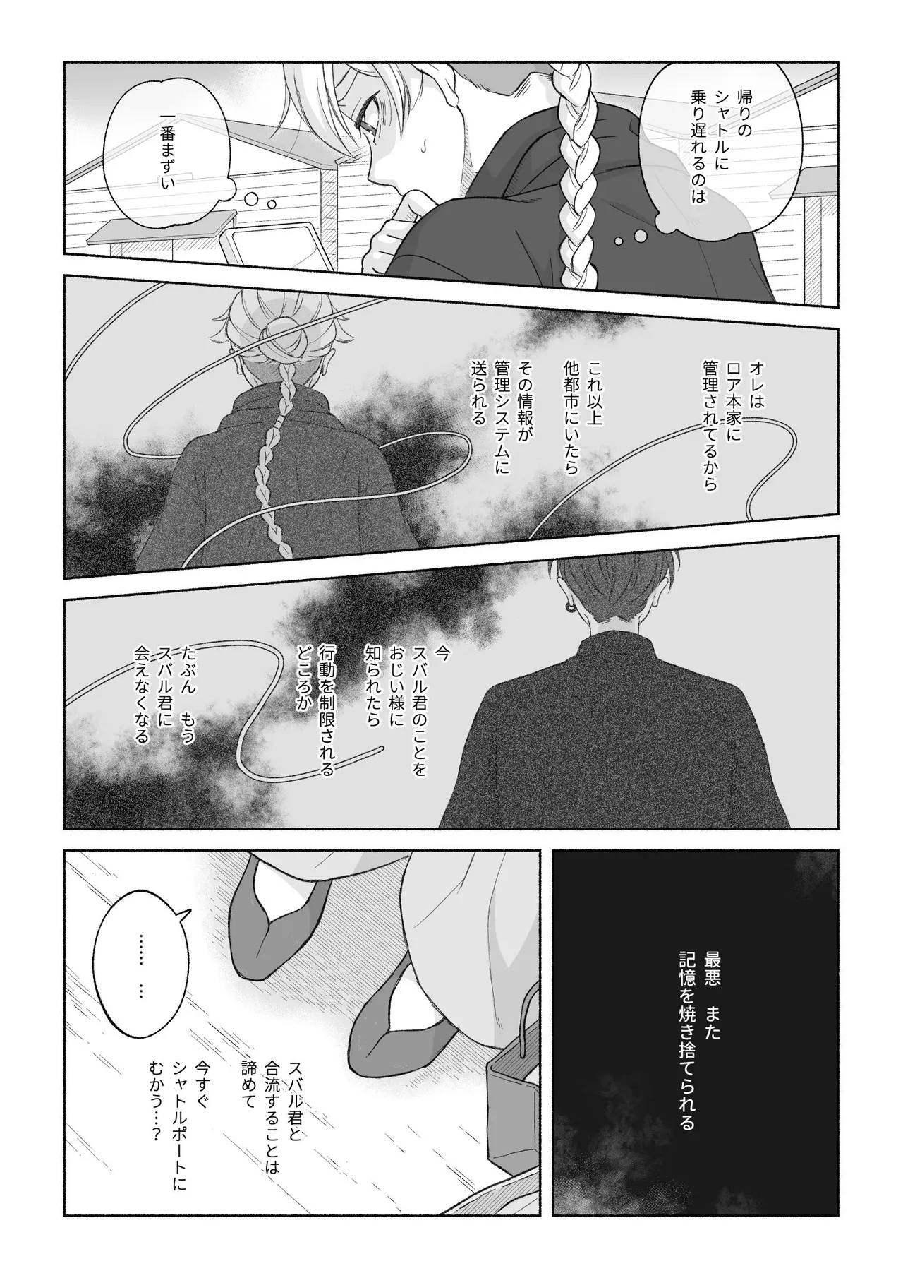 君と齧る果実Ⅰ Page.56