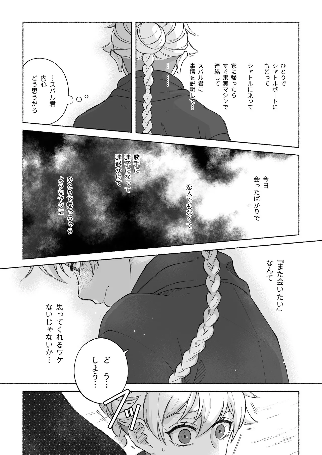 君と齧る果実Ⅰ Page.57