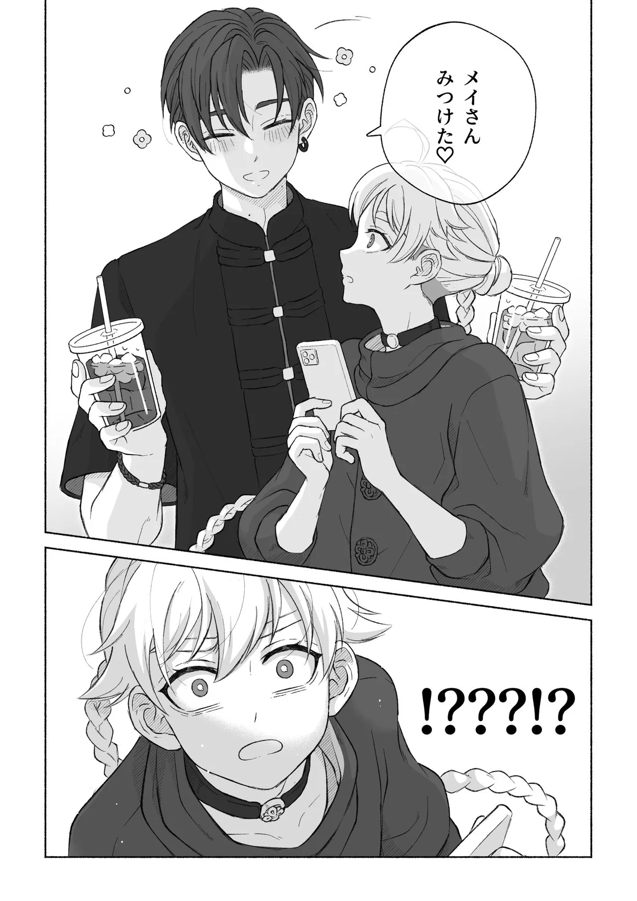 君と齧る果実Ⅰ Page.58
