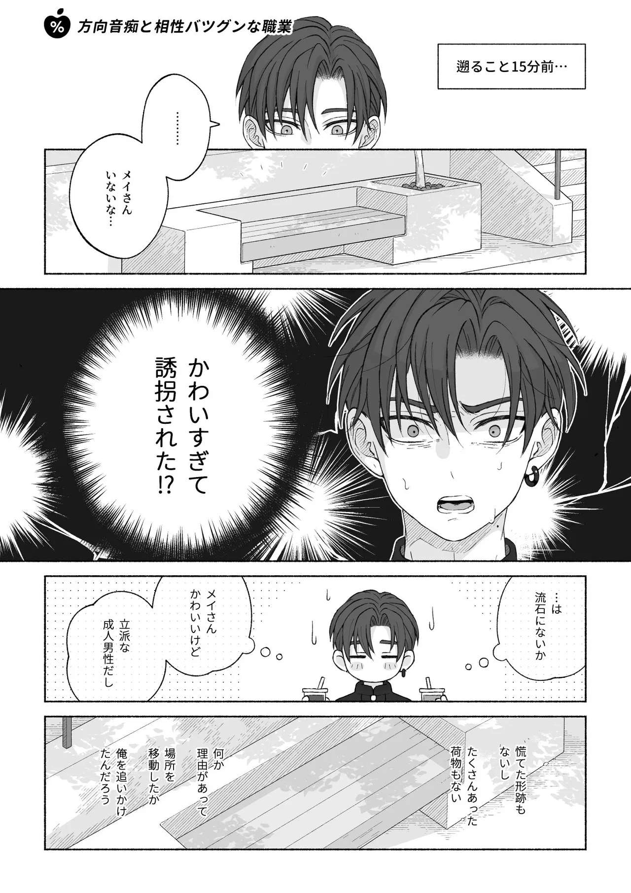 君と齧る果実Ⅰ Page.59