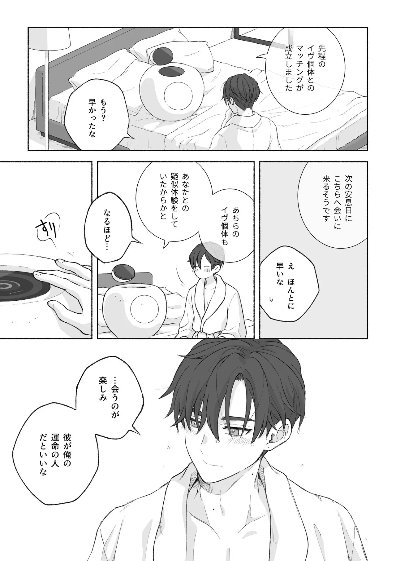 君と齧る果実Ⅰ Page.6