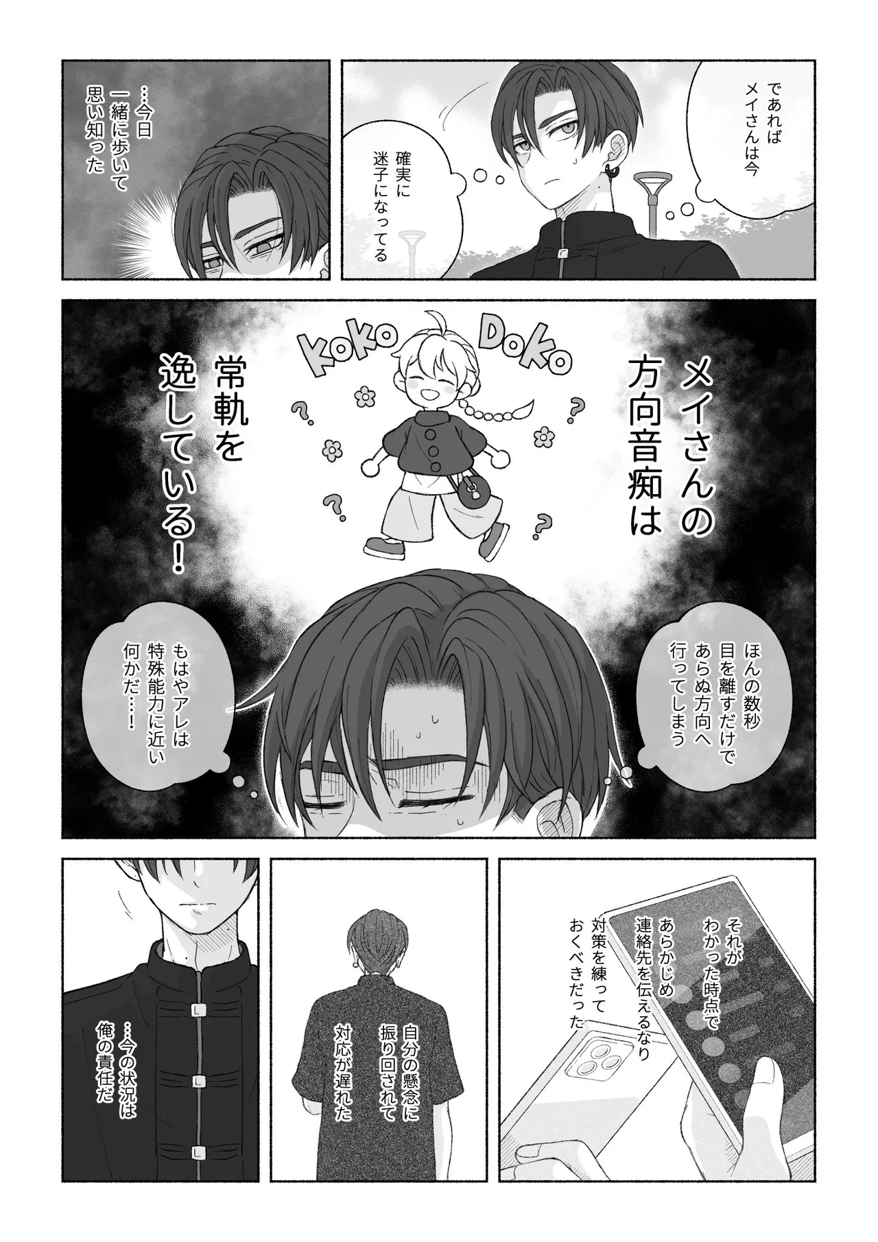 君と齧る果実Ⅰ Page.60