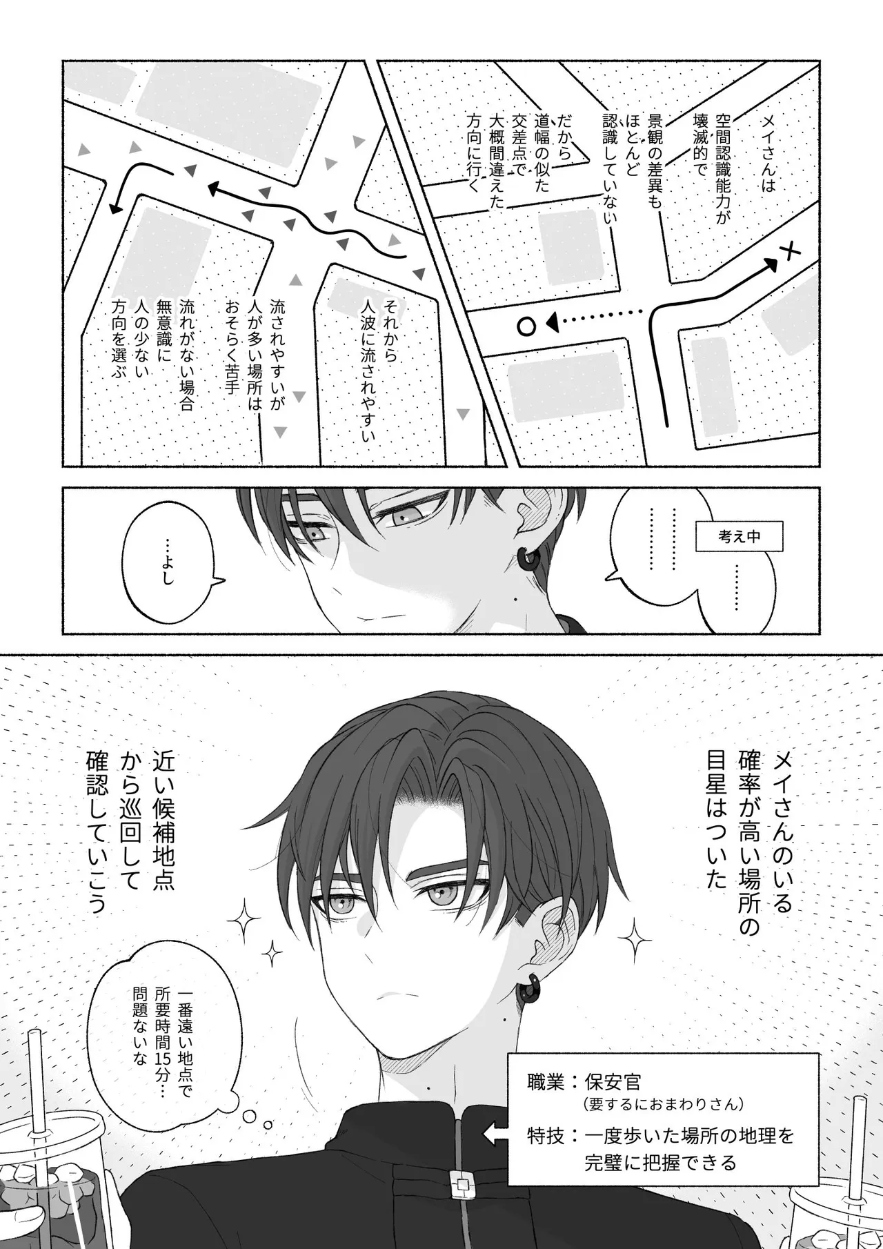 君と齧る果実Ⅰ Page.61