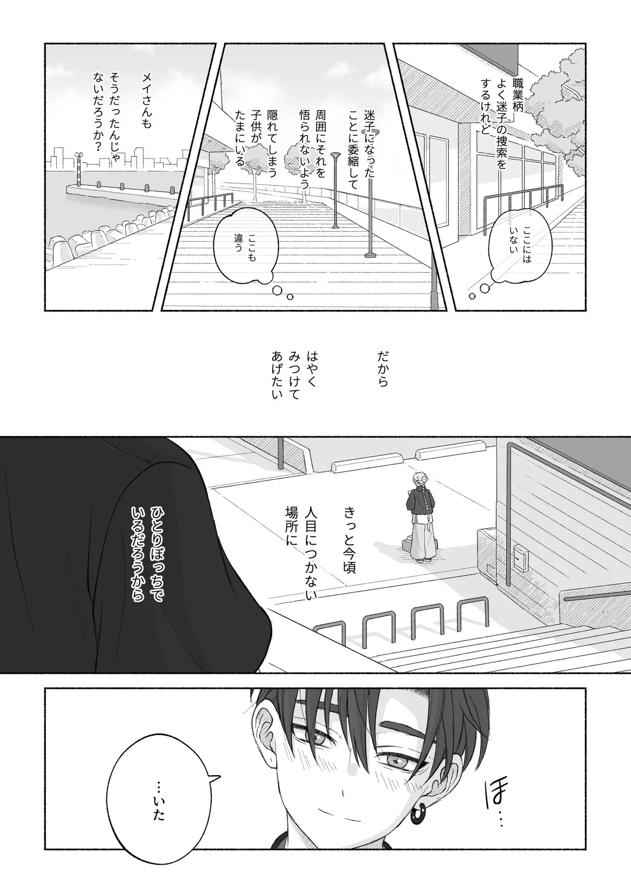 君と齧る果実Ⅰ Page.62