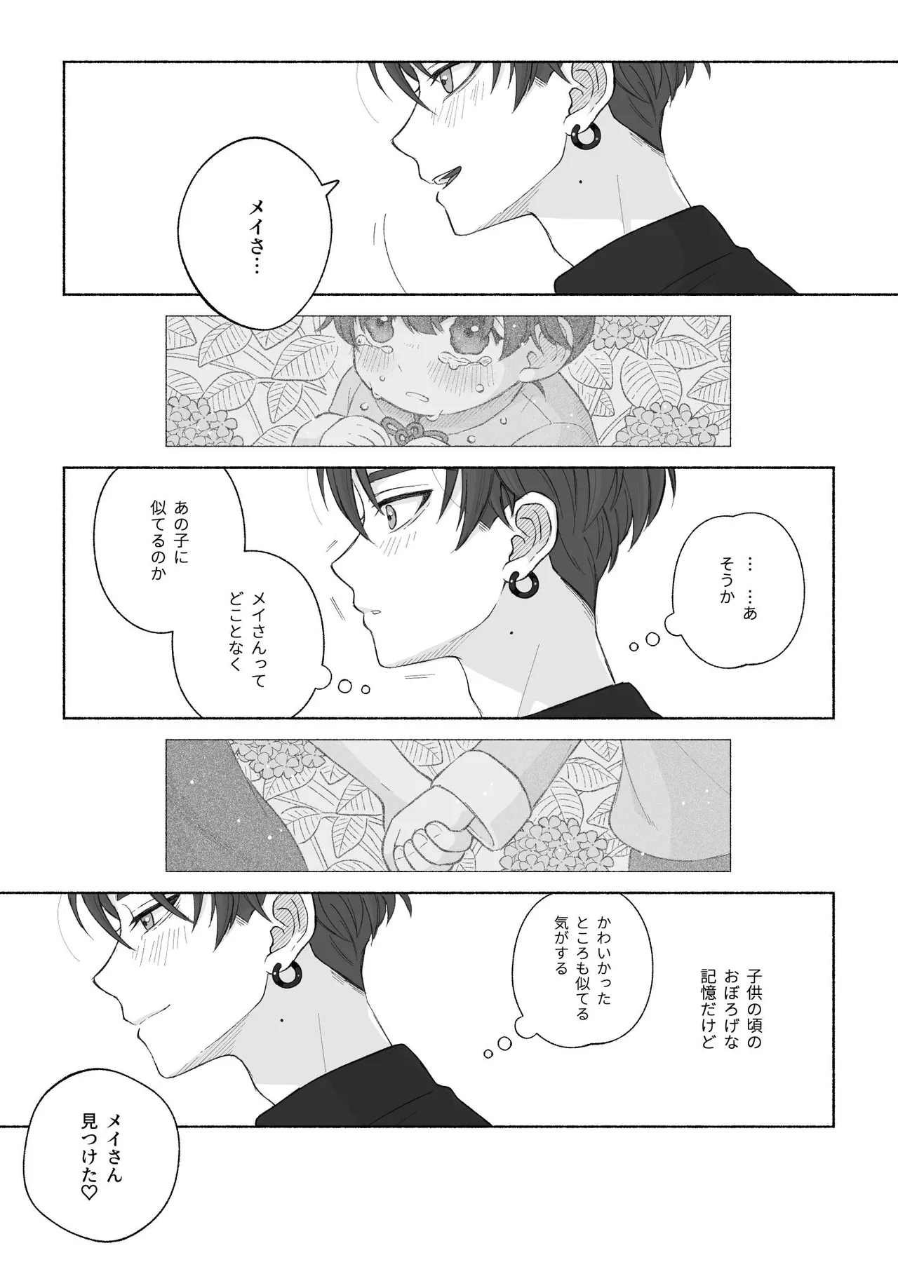 君と齧る果実Ⅰ Page.63