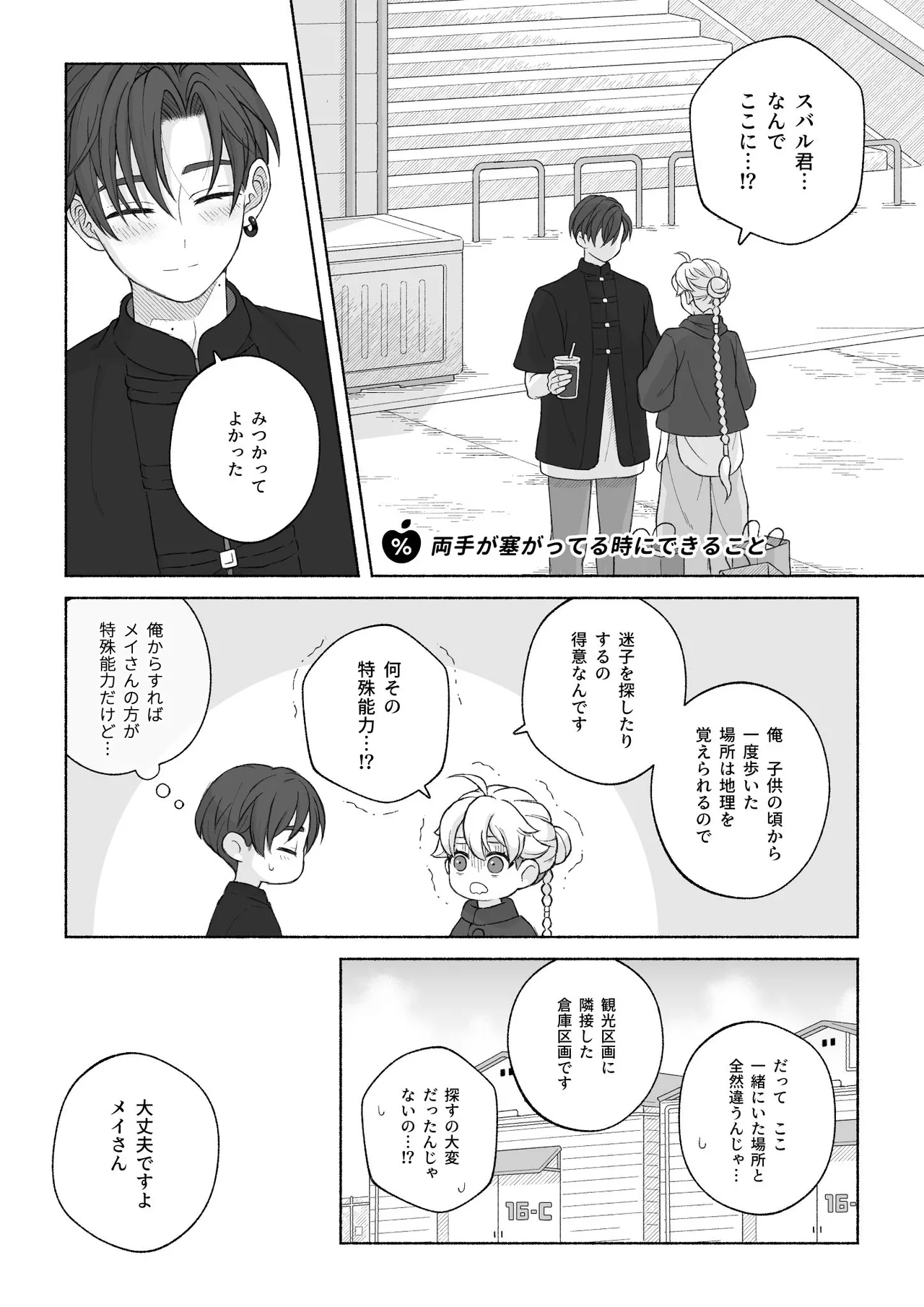 君と齧る果実Ⅰ Page.64