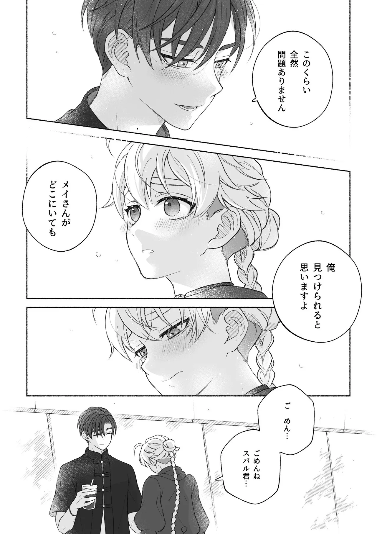 君と齧る果実Ⅰ Page.65