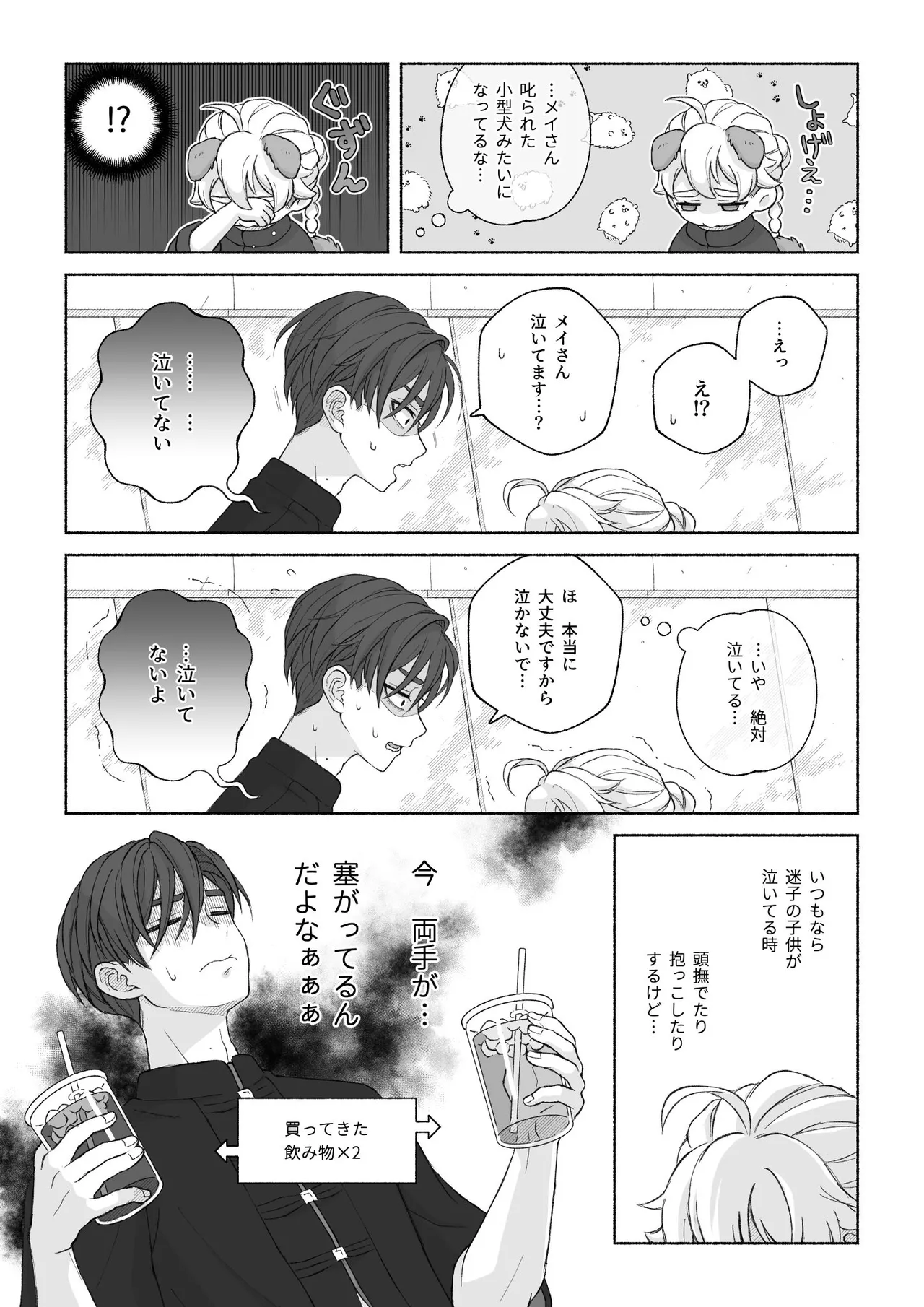 君と齧る果実Ⅰ Page.66