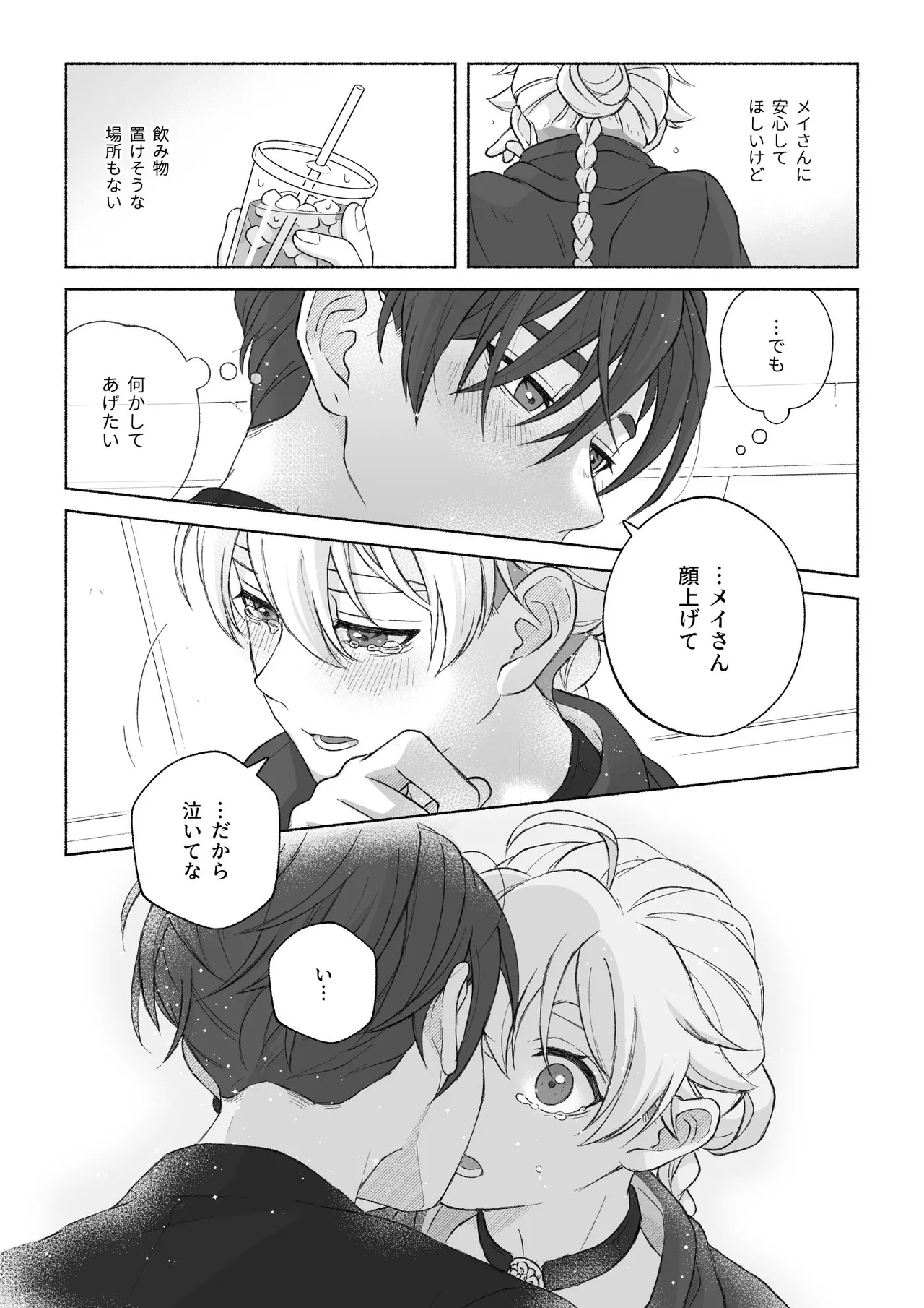 君と齧る果実Ⅰ Page.67