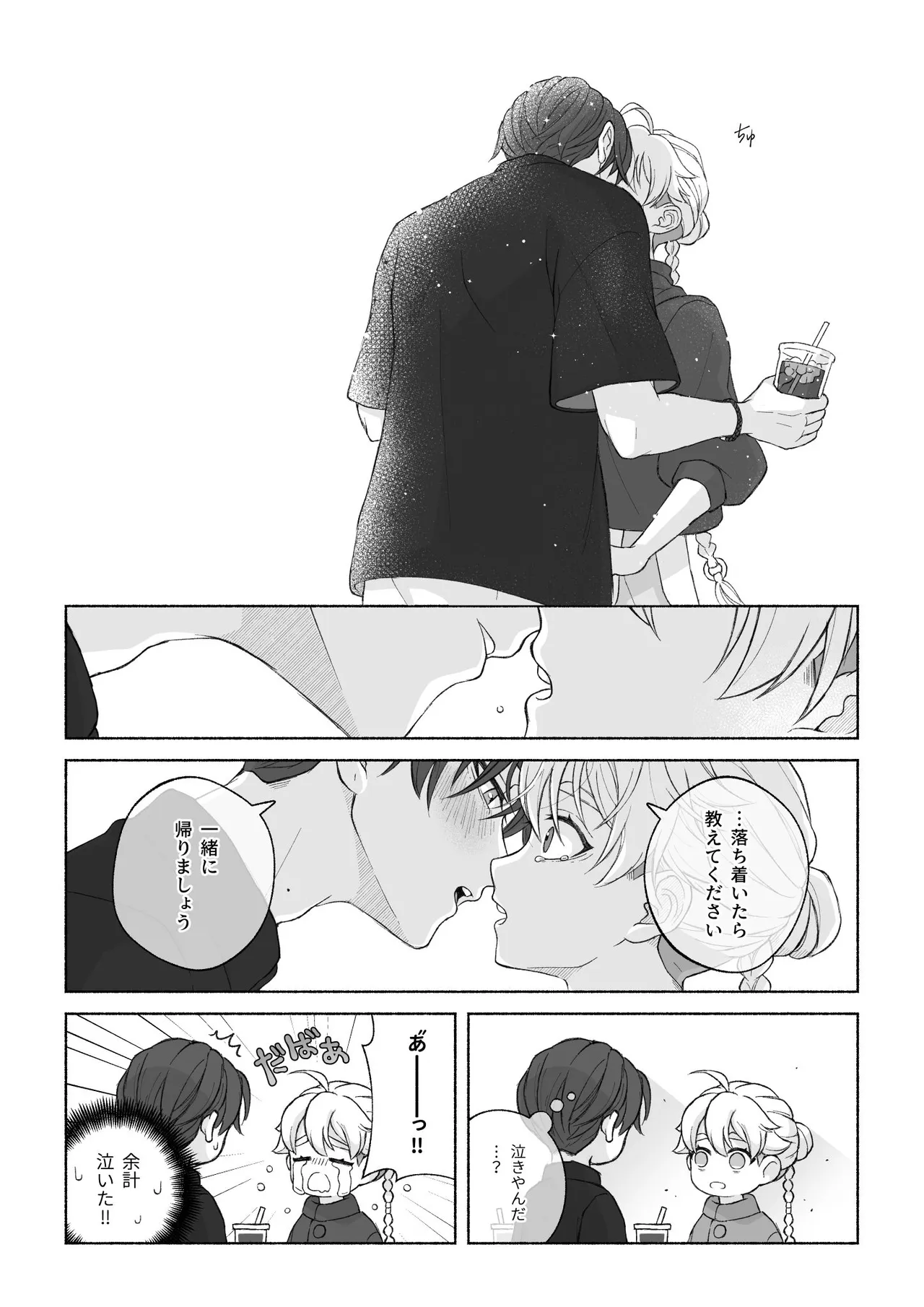 君と齧る果実Ⅰ Page.68