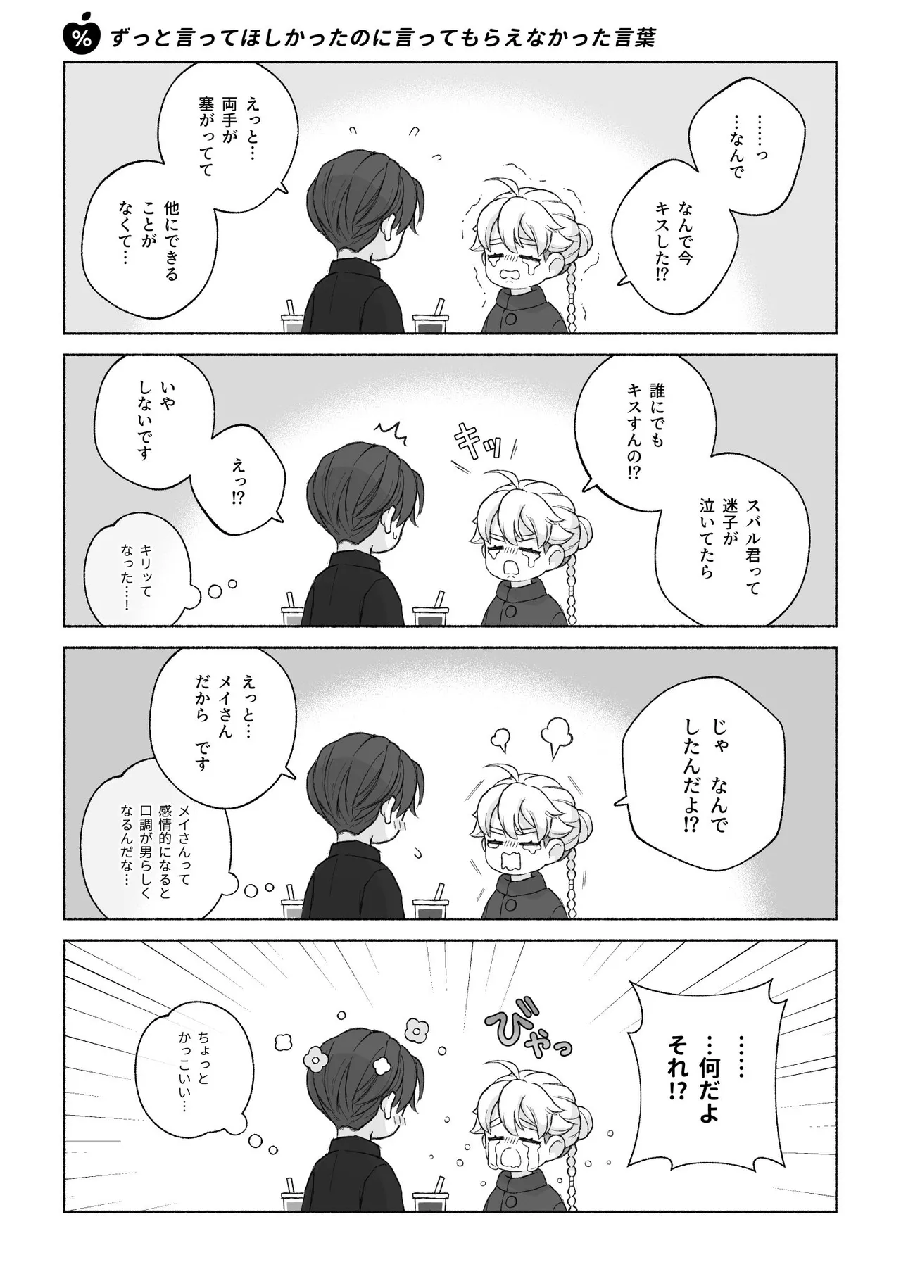 君と齧る果実Ⅰ Page.69