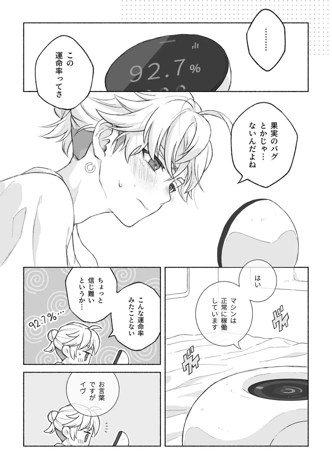 君と齧る果実Ⅰ Page.7