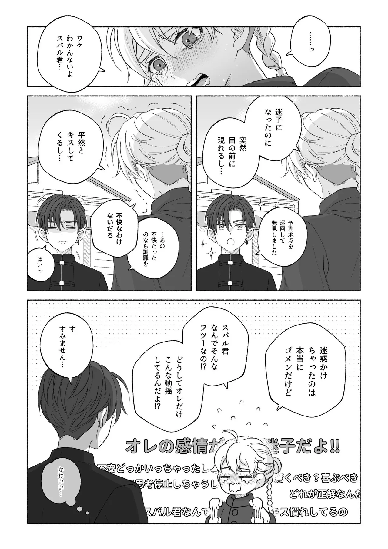 君と齧る果実Ⅰ Page.70