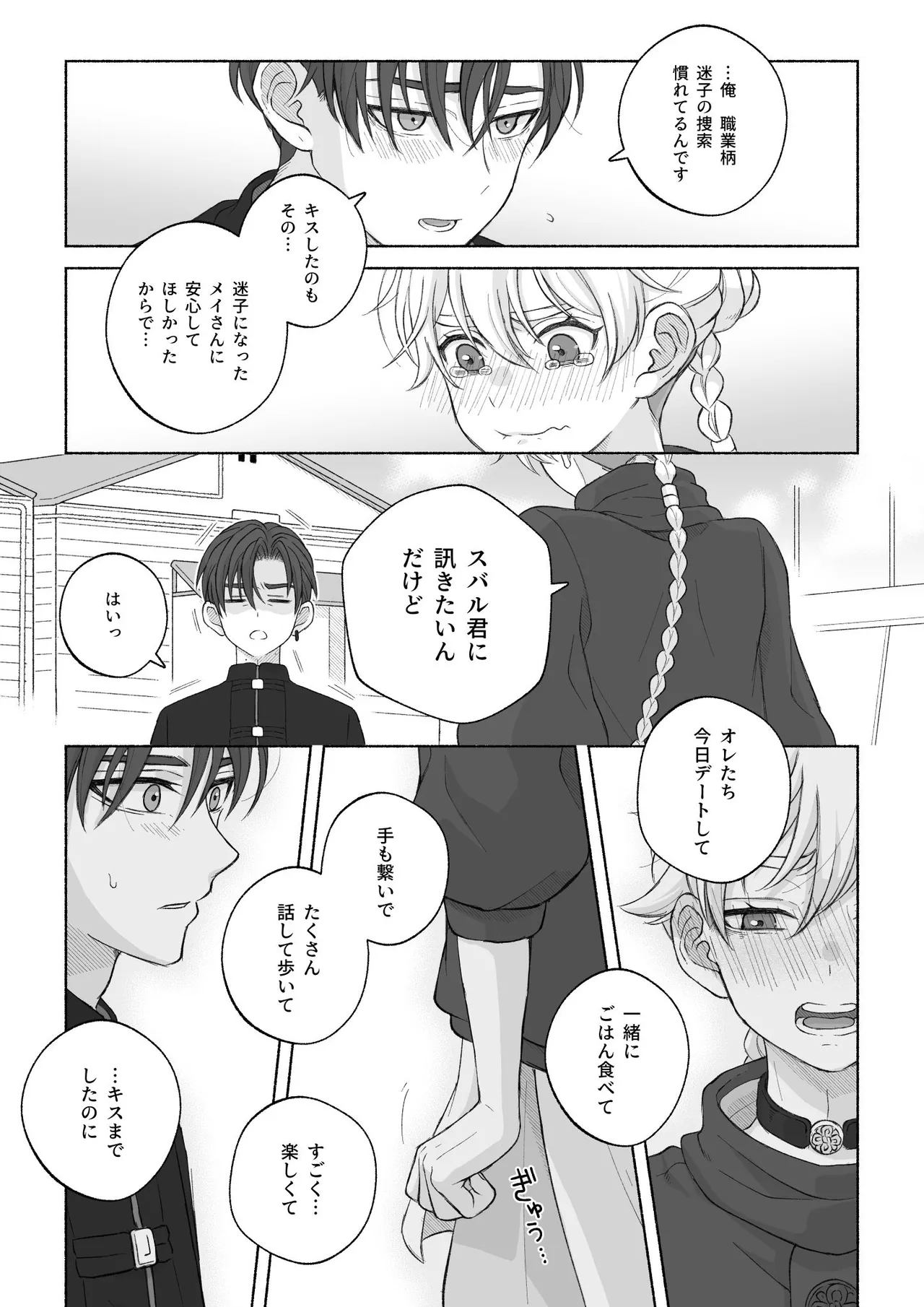 君と齧る果実Ⅰ Page.71