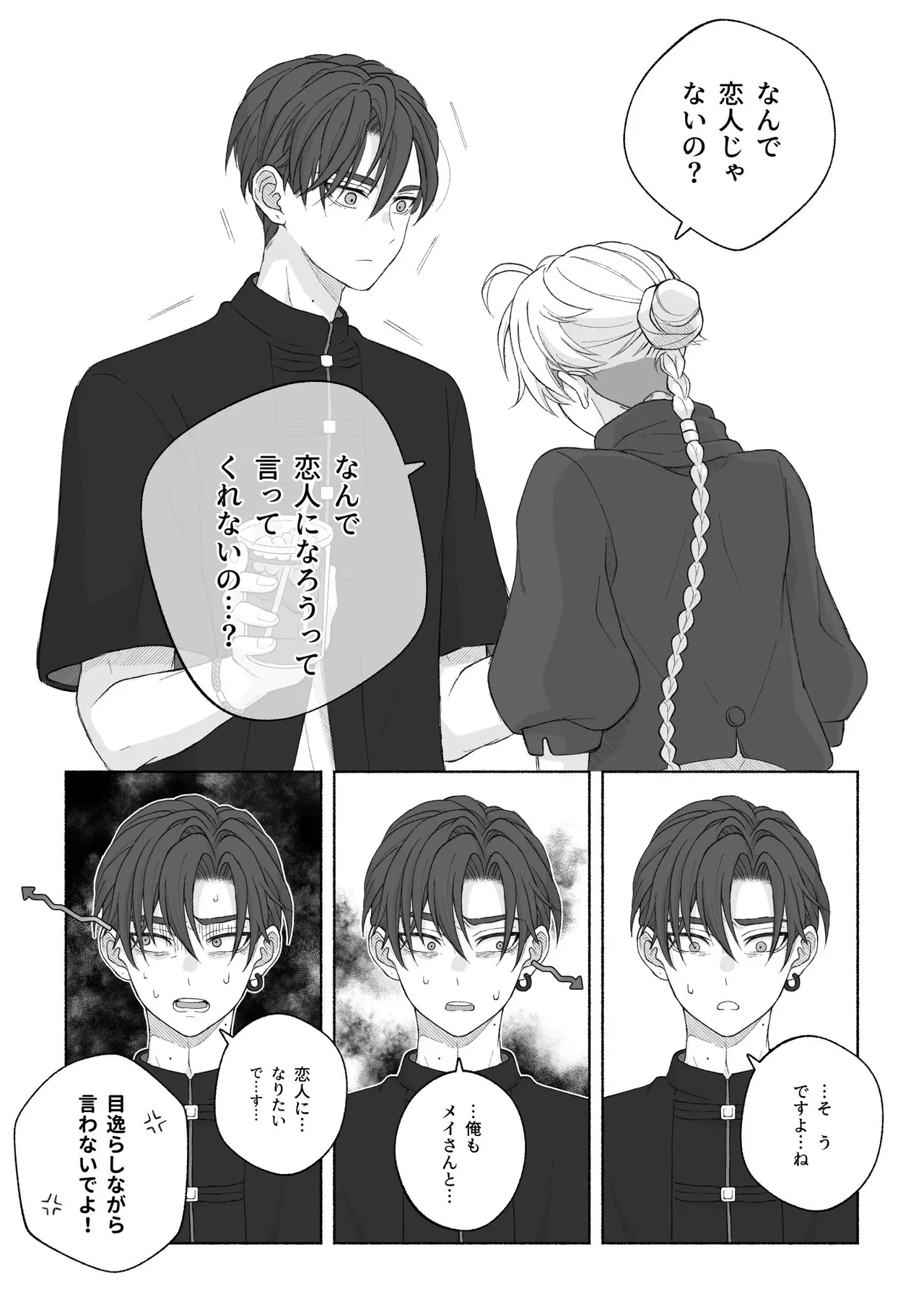 君と齧る果実Ⅰ Page.72
