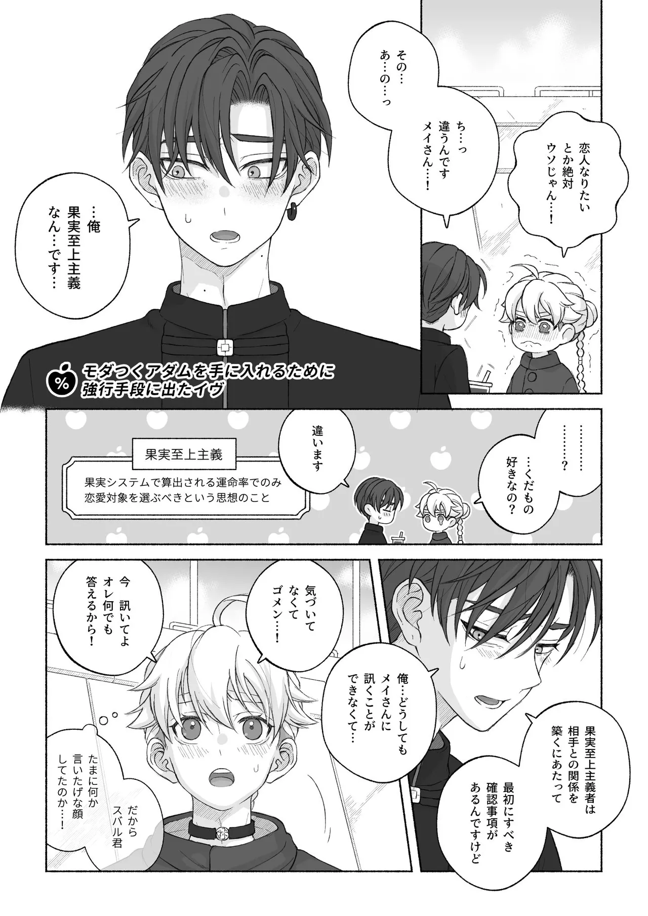 君と齧る果実Ⅰ Page.73