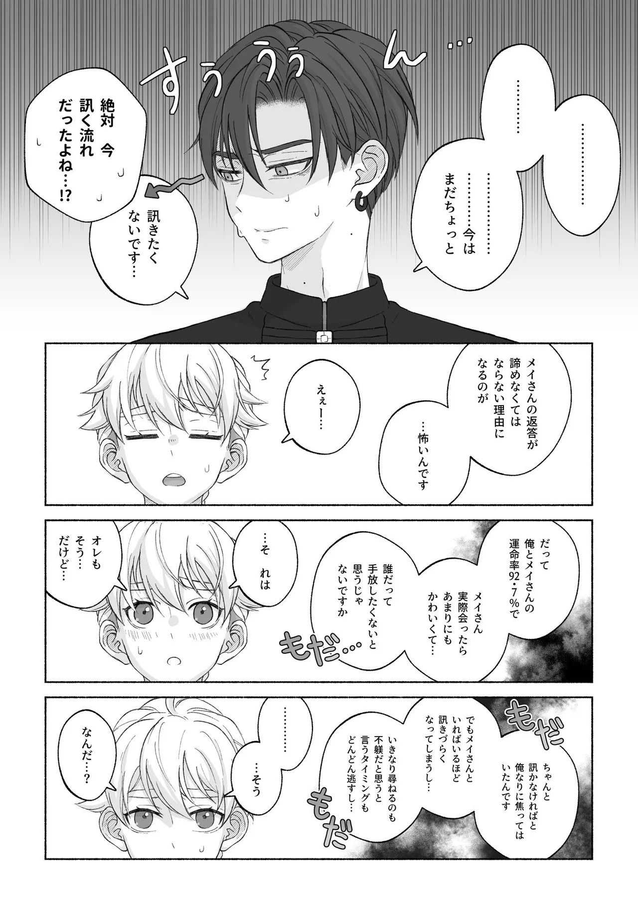 君と齧る果実Ⅰ Page.74