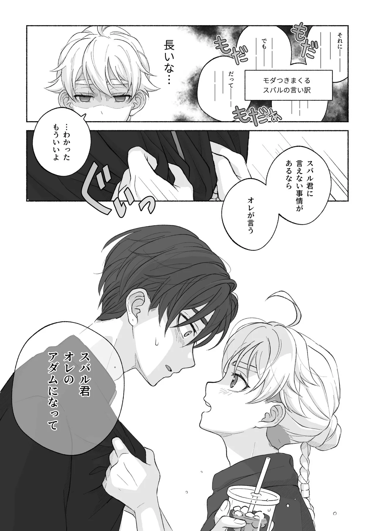 君と齧る果実Ⅰ Page.75