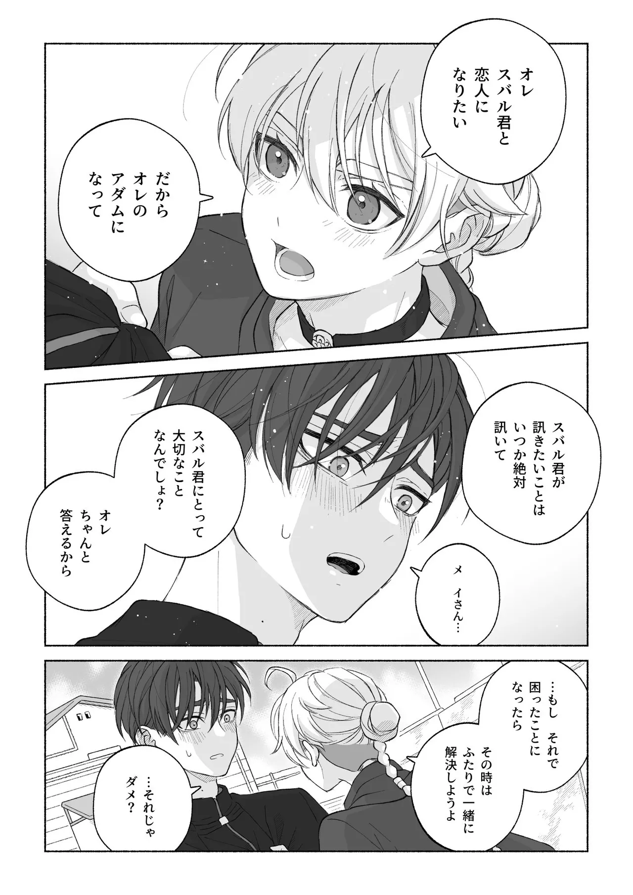 君と齧る果実Ⅰ Page.76