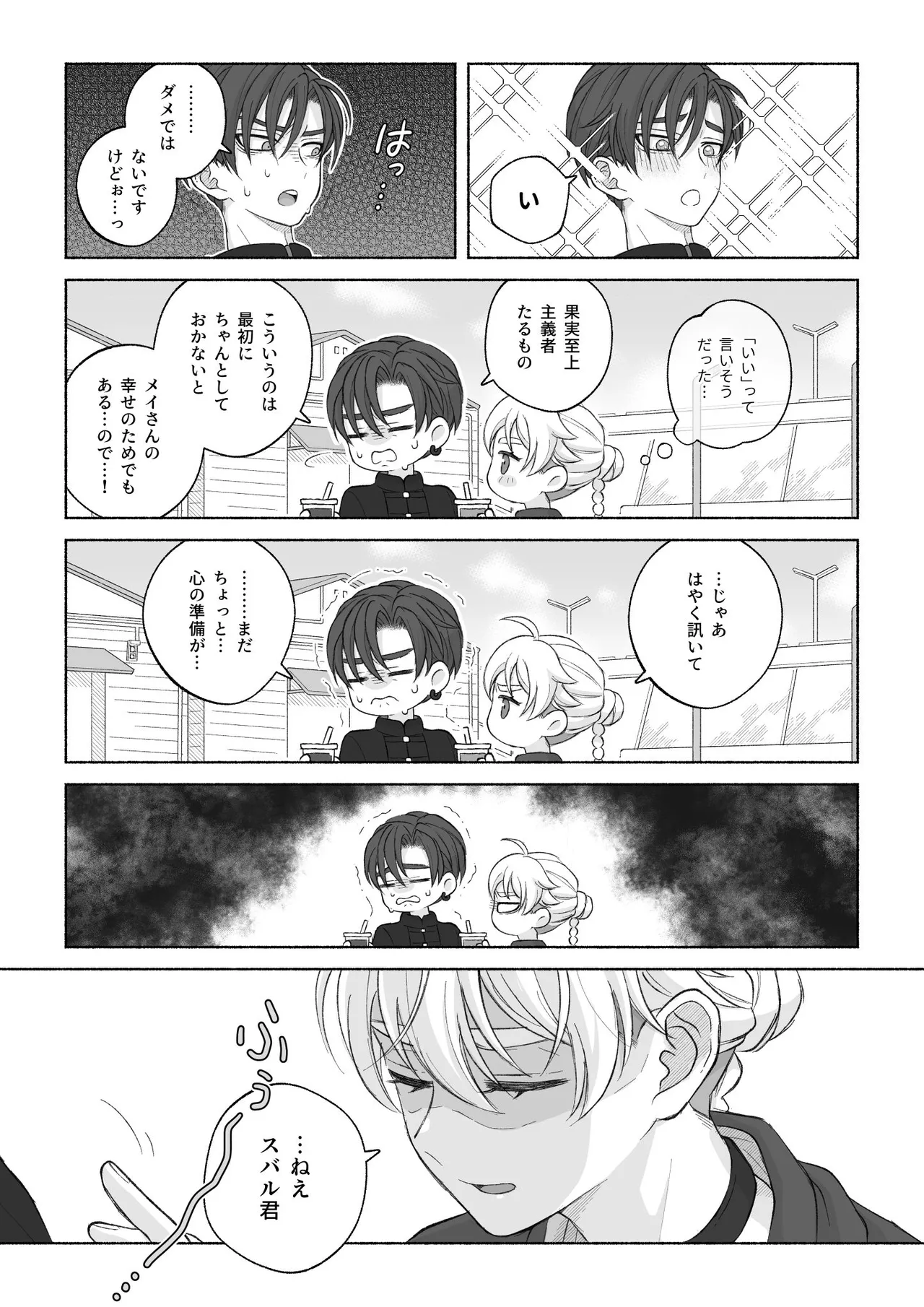 君と齧る果実Ⅰ Page.77
