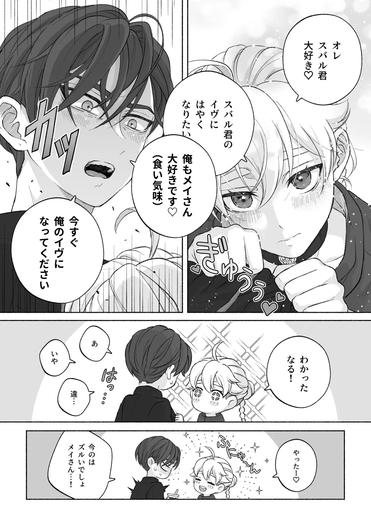 君と齧る果実Ⅰ Page.78